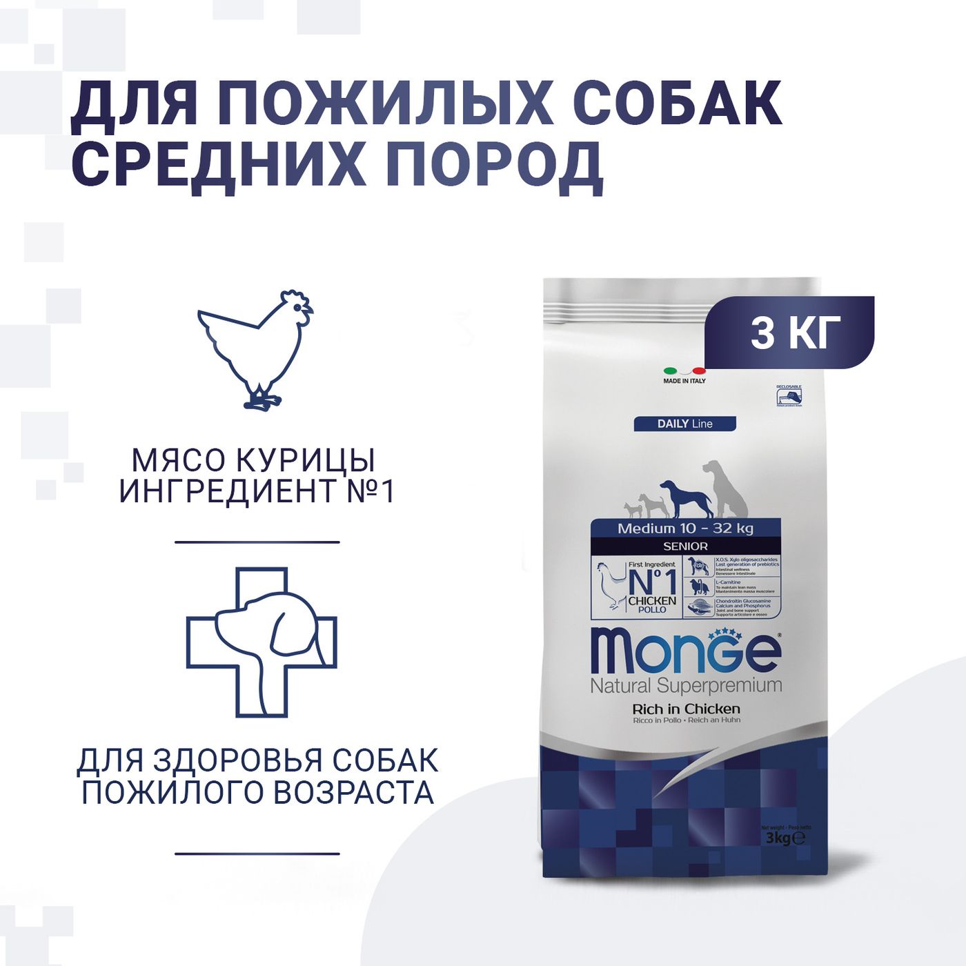 Сухой корм Monge Dog Daily Line Medium для пожилых собак средних пород, из курицы 3 кг — фото 3
