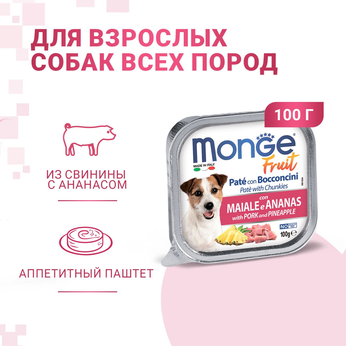 Monge Dog Fruit консервы для собак свинина с ананасом 100г — фото 2