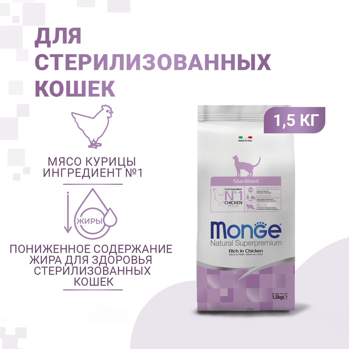 Сухой корм Monge Cat Daily Line Sterilised для стерилизованных кошек, из курицы 1,5 кг — фото 2