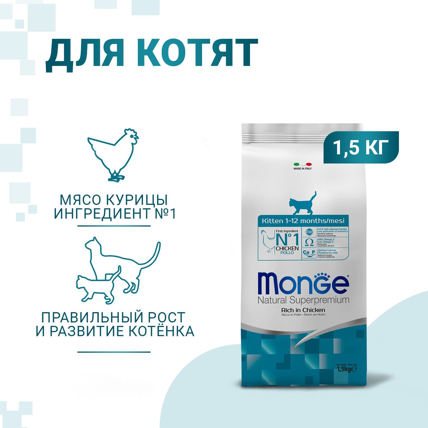 Сухой корм Monge Cat Daily Line для котят и беременных кошек, из курицы 1,5 кг — фото 3