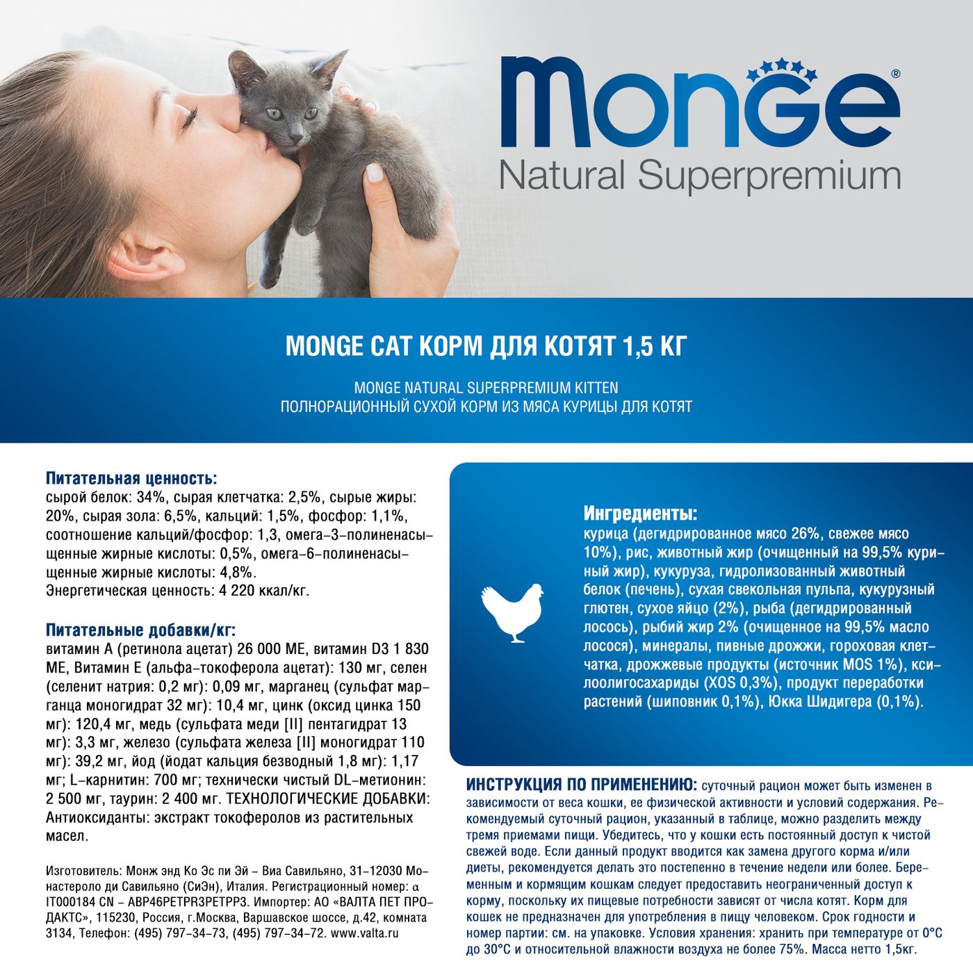 Сухой корм Monge Cat Daily Line для котят и беременных кошек, из курицы 1,5 кг — фото 4