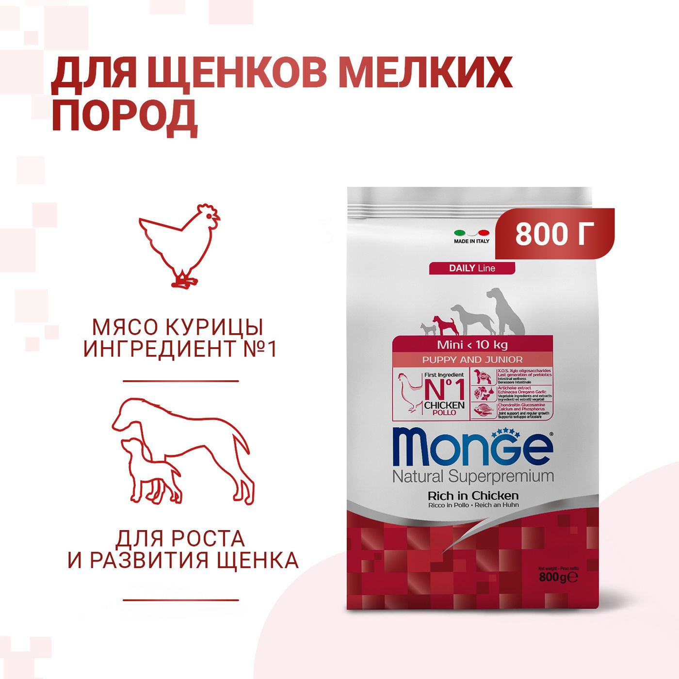 Сухой корм Monge Dog Daily Line Mini для щенков мелких пород, из курицы 800 г — фото 2
