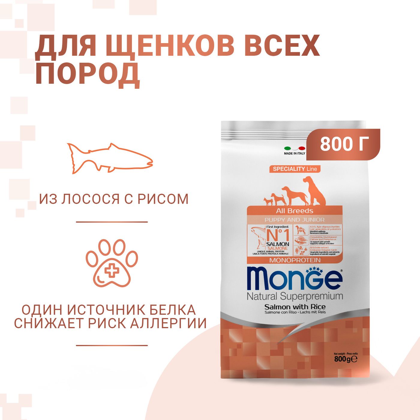 Сухой корм Monge Dog Speciality Line Puppy&Junior для щенков всех пород, из лосося с рисом 800 г — фото 2