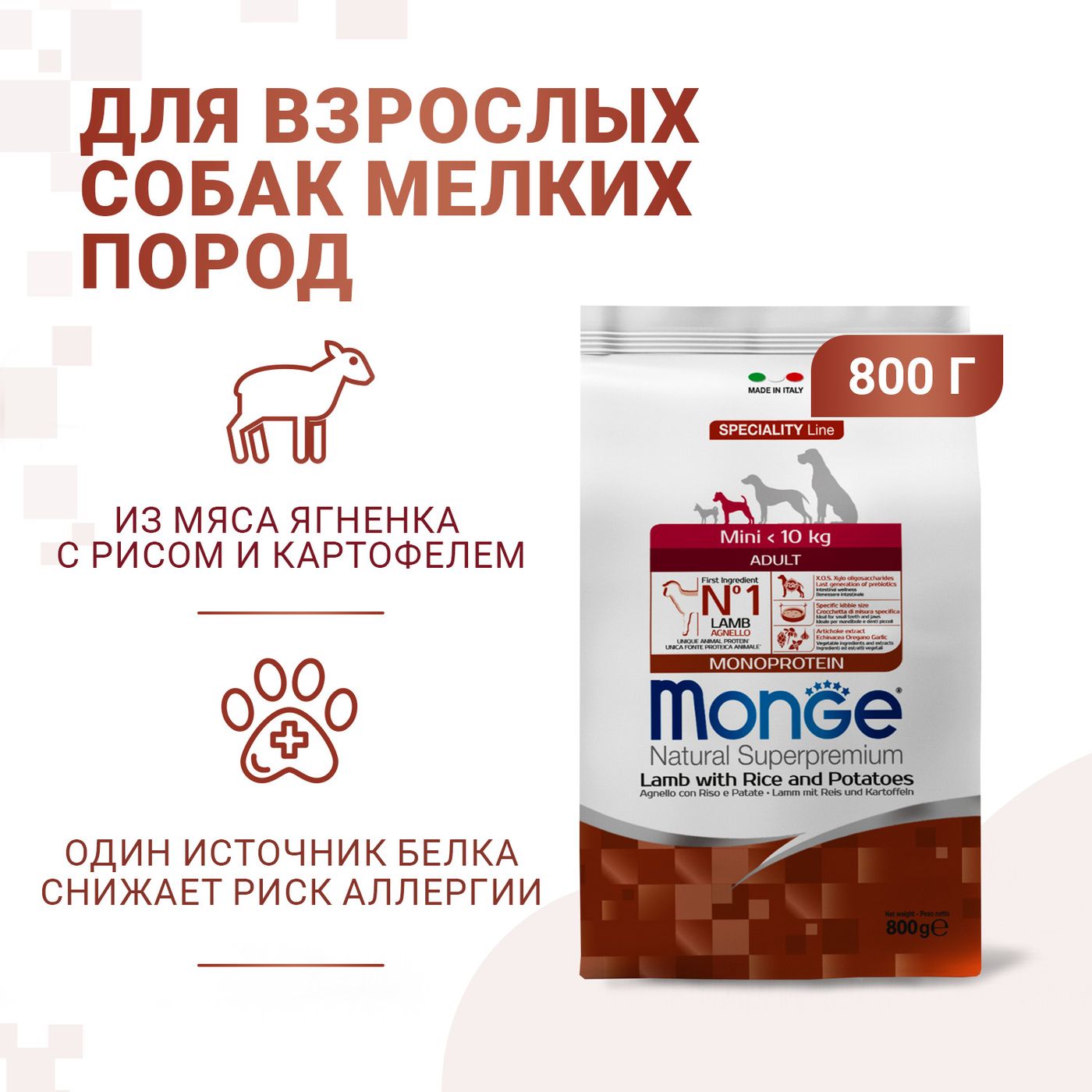 Сухой корм Monge Dog Speciality Line Monoprotein Mini для взрослых собак мелких пород, из ягненка с рисом и картофелем 800 г — фото 3