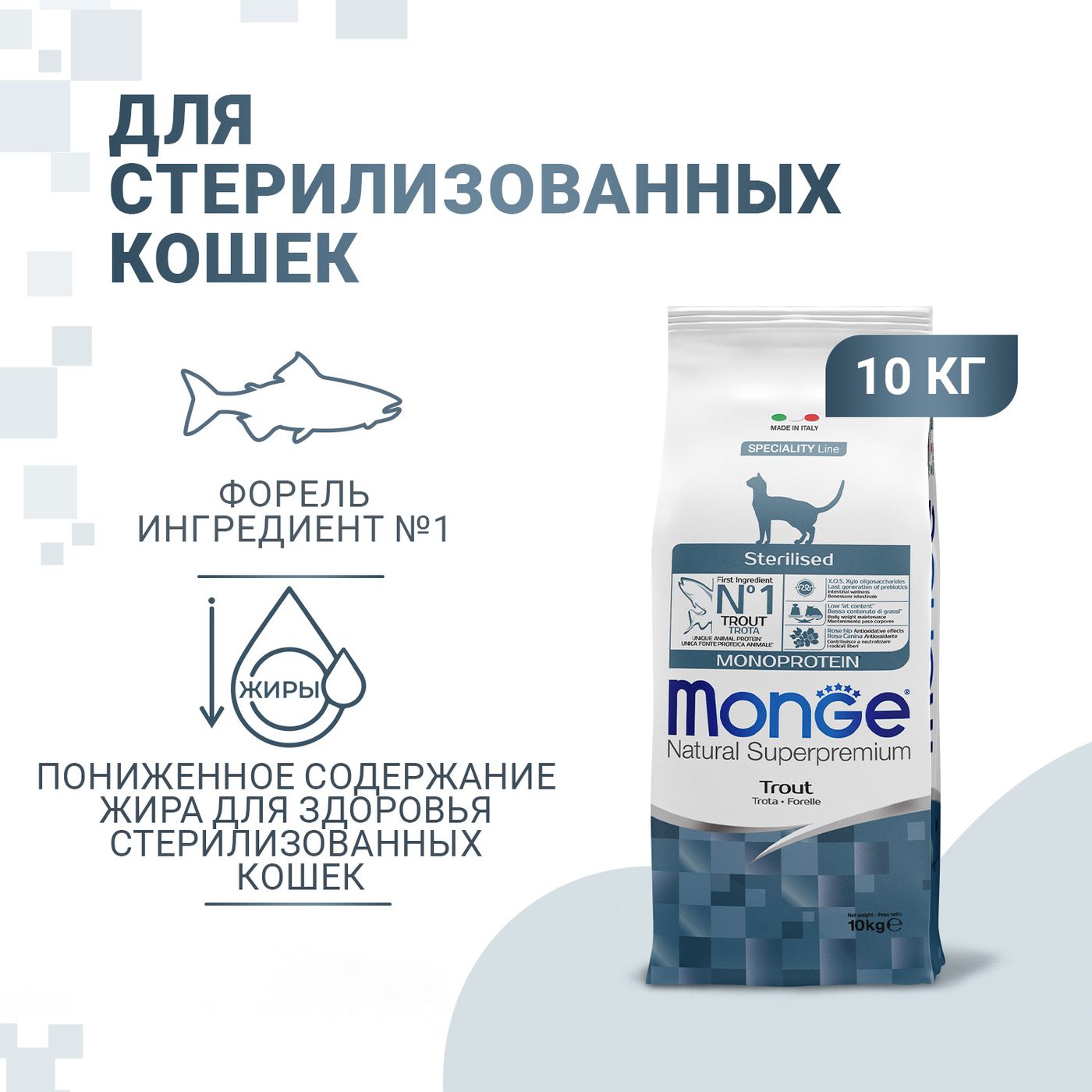Сухой корм Monge Cat Speciality Line Monoprotein Sterilised для стерилизованных кошек, из форели 10 кг — фото 3
