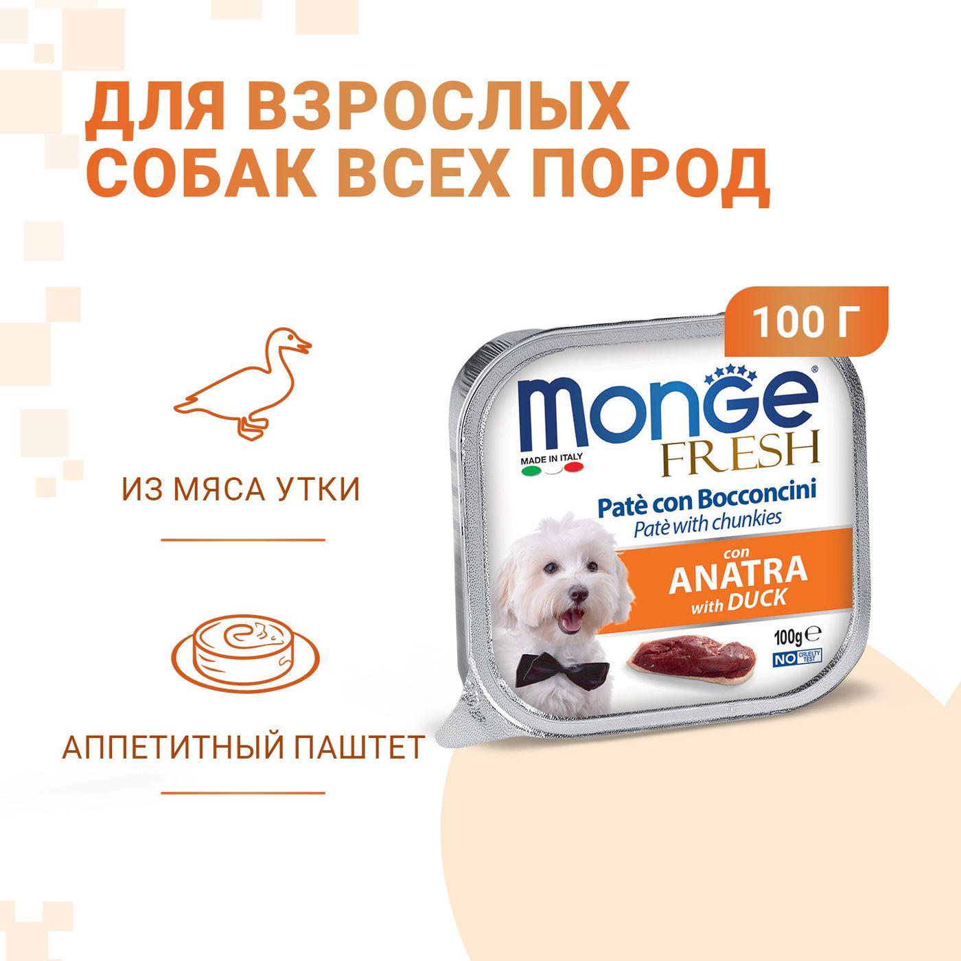 Влажный корм Monge Dog Fresh для собак, с уткой, консервы 100 г — фото 2