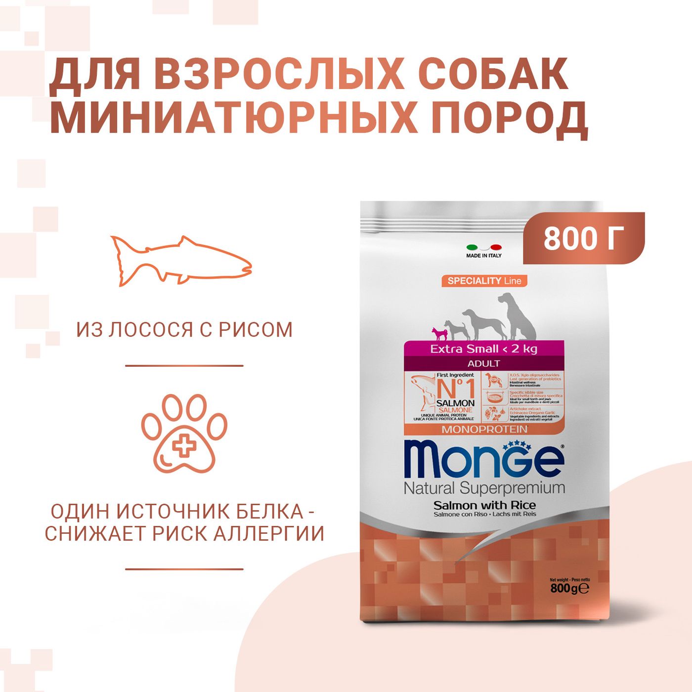 Сухой корм Monge Dog Speciality Line Monoprotein Extra Small для взрослых собак миниатюрных пород, с лососем и рисом 800 г — фото 2