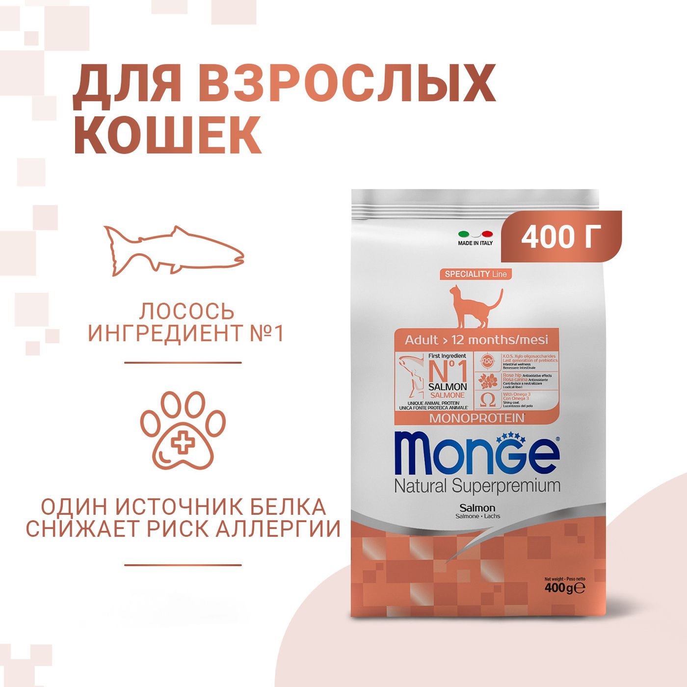Сухой корм Monge Cat Speciality Line Monoprotein Adult для взрослых кошек, из лосося 400 г — фото 2