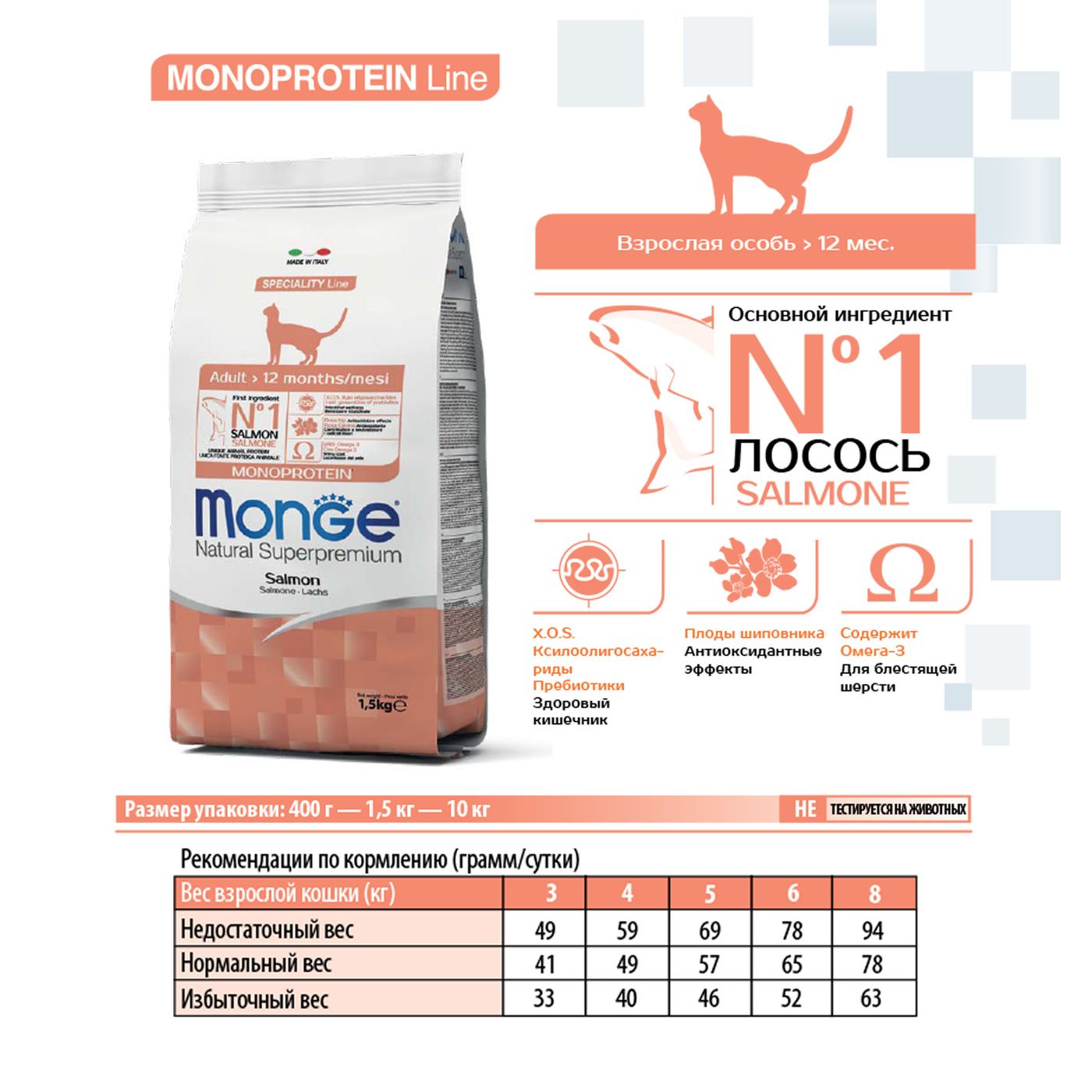 Сухой корм Monge Cat Speciality Line Monoprotein Adult для взрослых кошек, из лосося 400 г — фото 3