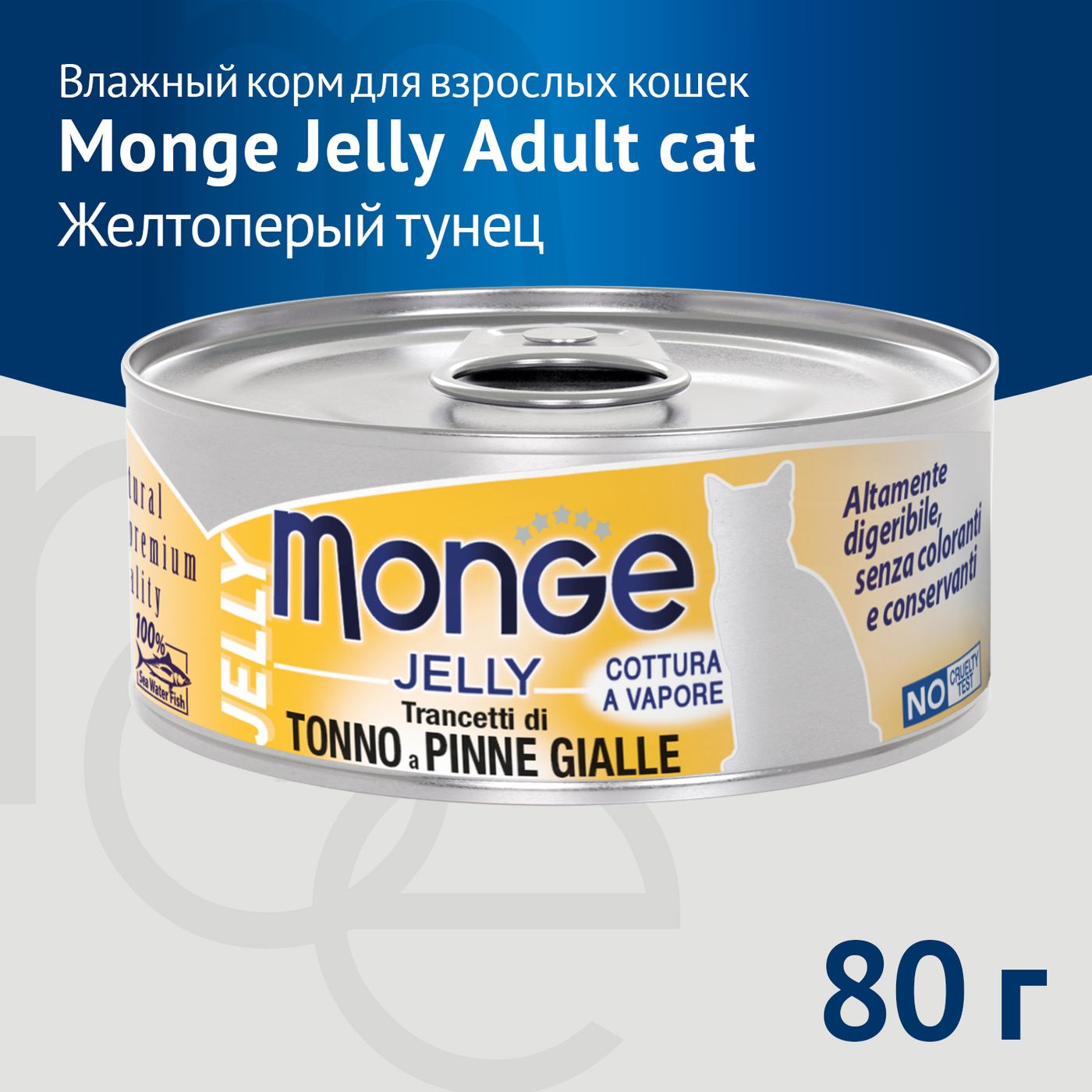 Влажный корм Monge jelly Adult cat для взрослых кошек с желтоперым тунцом, консервы 80 г — фото 3