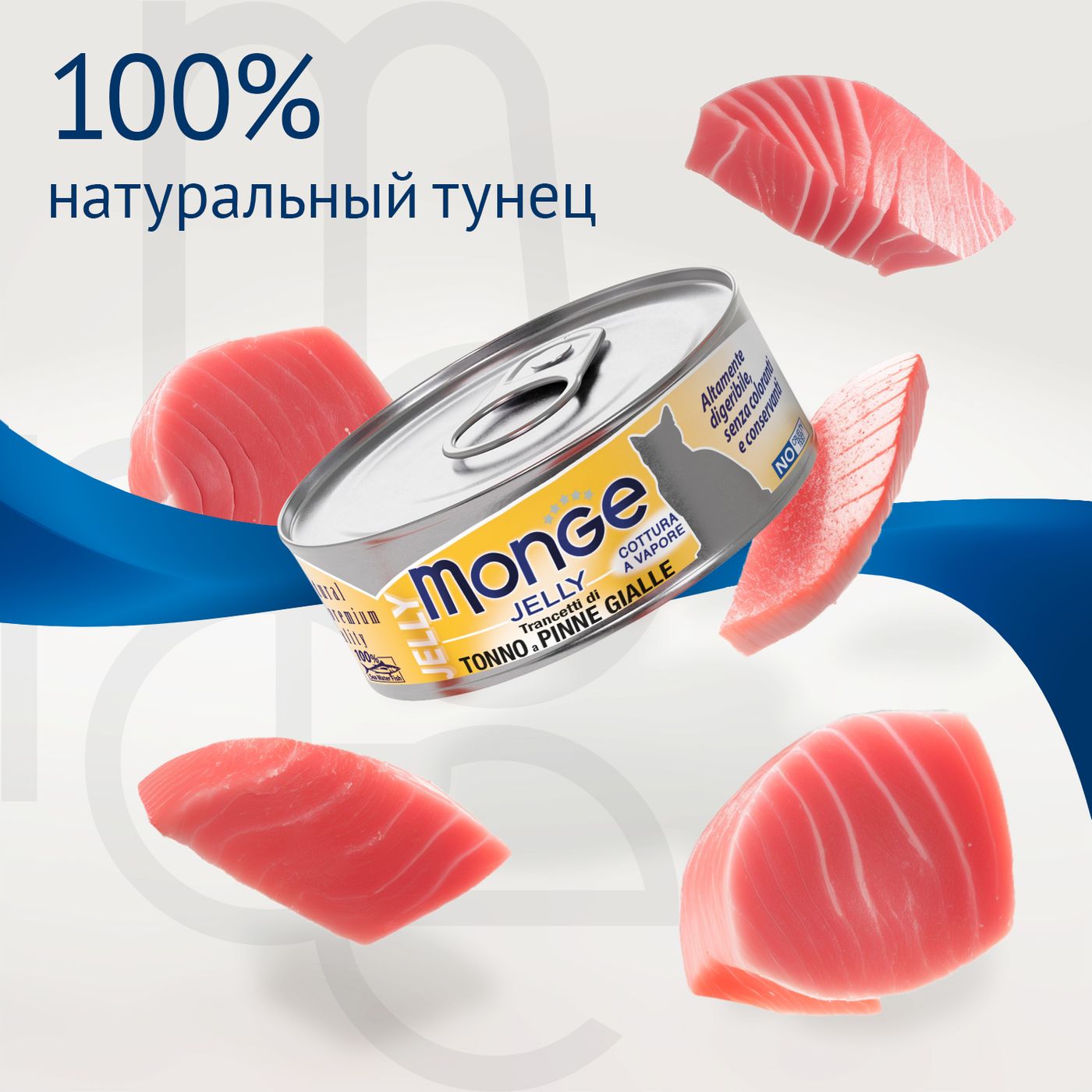 Влажный корм Monge jelly Adult cat для взрослых кошек с желтоперым тунцом, консервы 80 г — фото 4