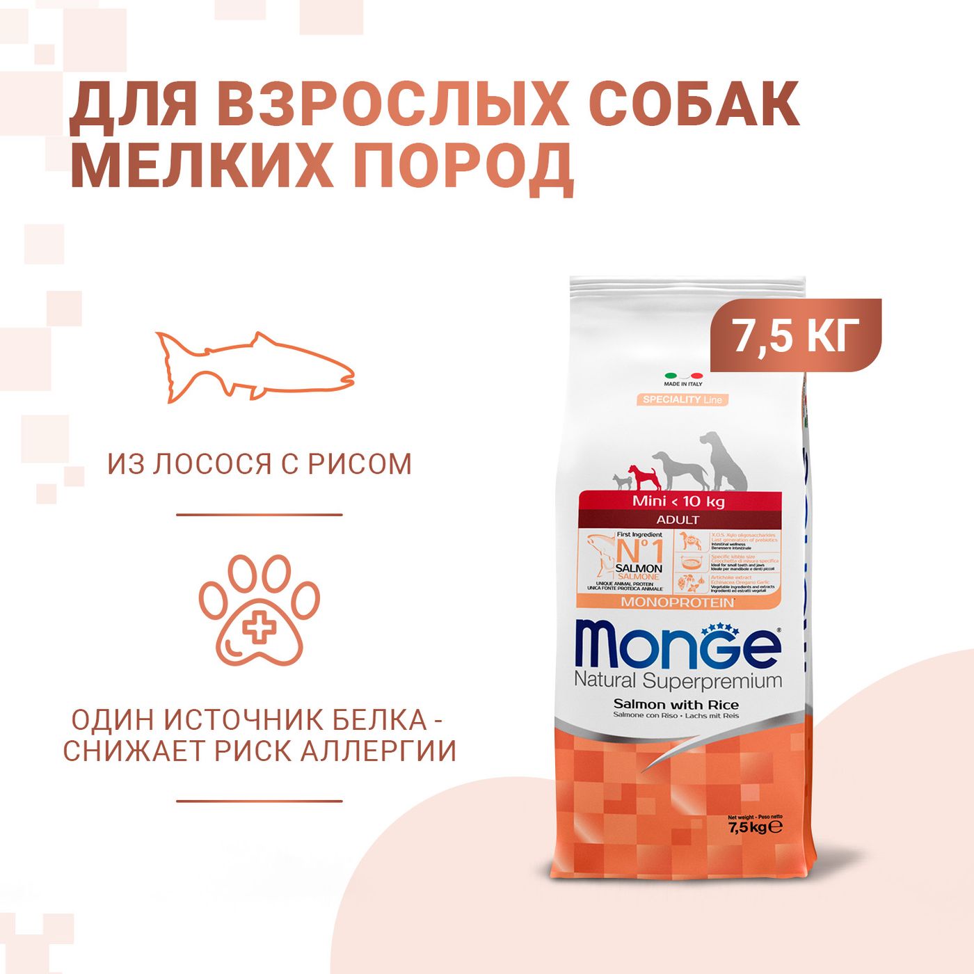 Сухой корм Monge Dog Speciality Line Monoprotein Mini для взрослых собак мелких пород, из лосося с рисом 7,5 кг — фото 2