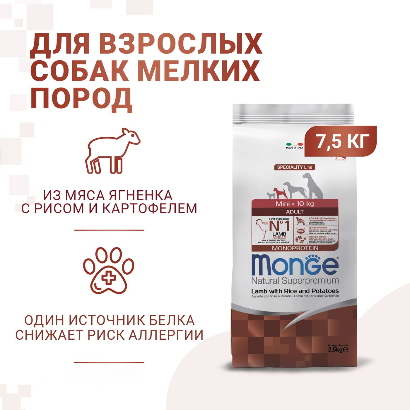 Сухой корм Monge Dog Speciality Line Monoprotein Mini для взрослых собак мелких пород, из ягненка с рисом и картофелем 7,5 кг — фото 3