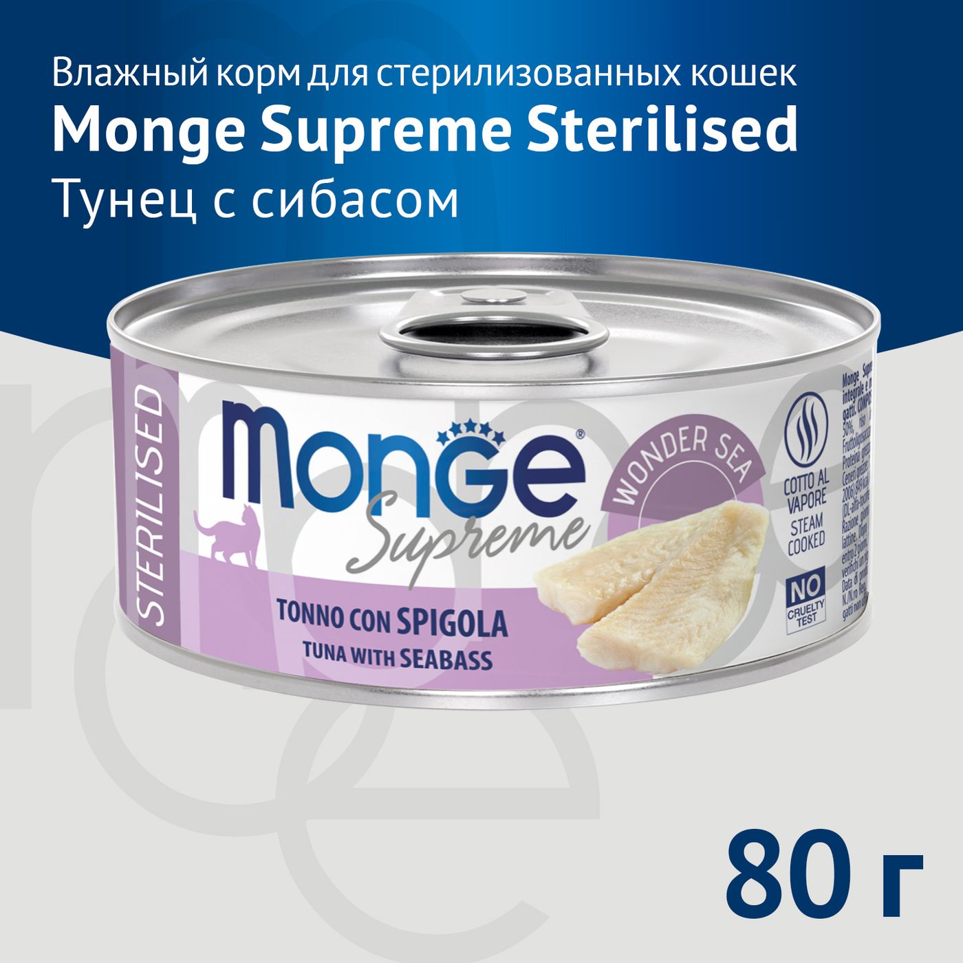 Влажный корм Monge Supreme sterilized для стерилизованных кошек из тунца с морским окунем, консервы 80 г — фото 3