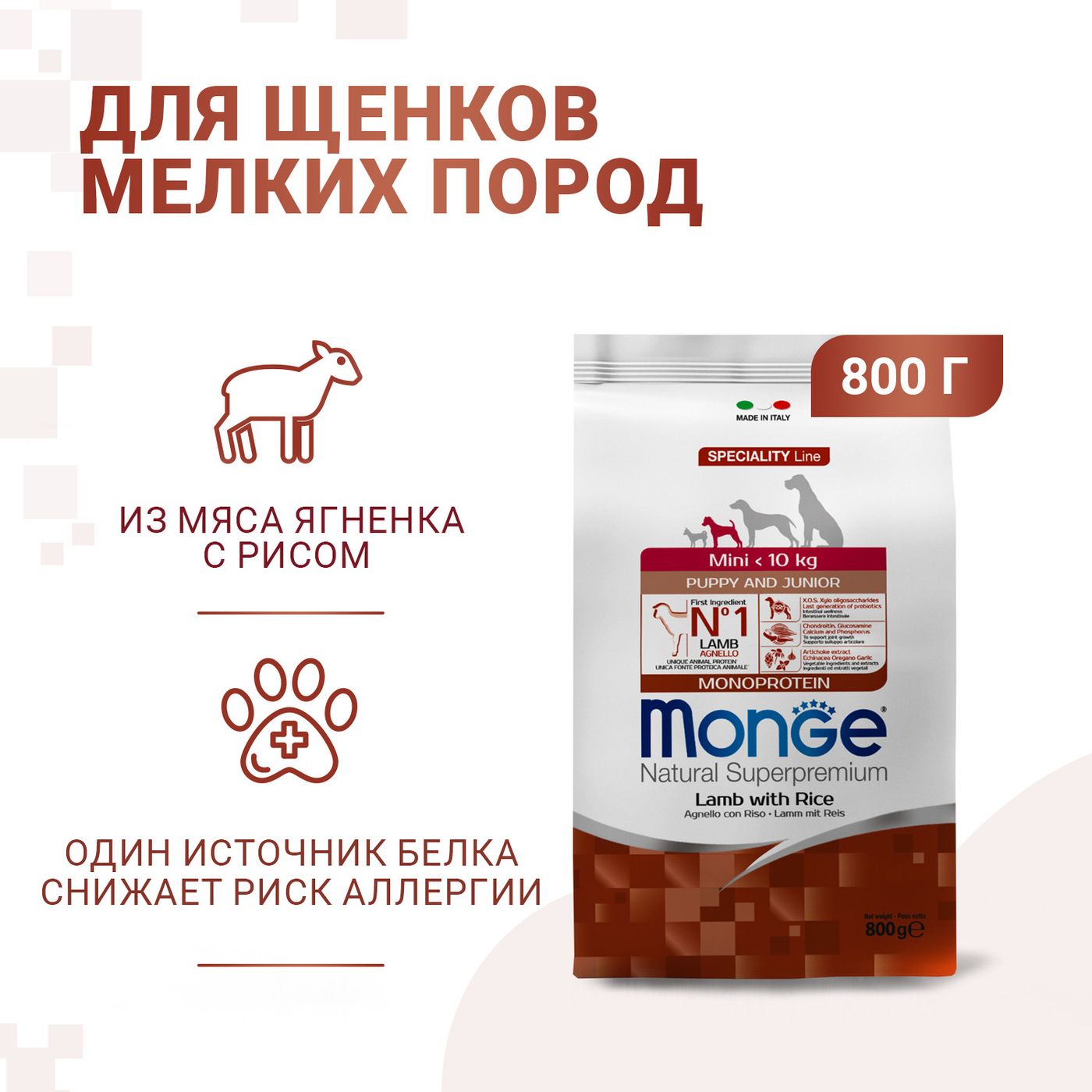 Сухой корм Monge Dog Speciality Line Monoprotein Mini для щенков мелких пород, из ягненка с рисом 800 г — фото 3