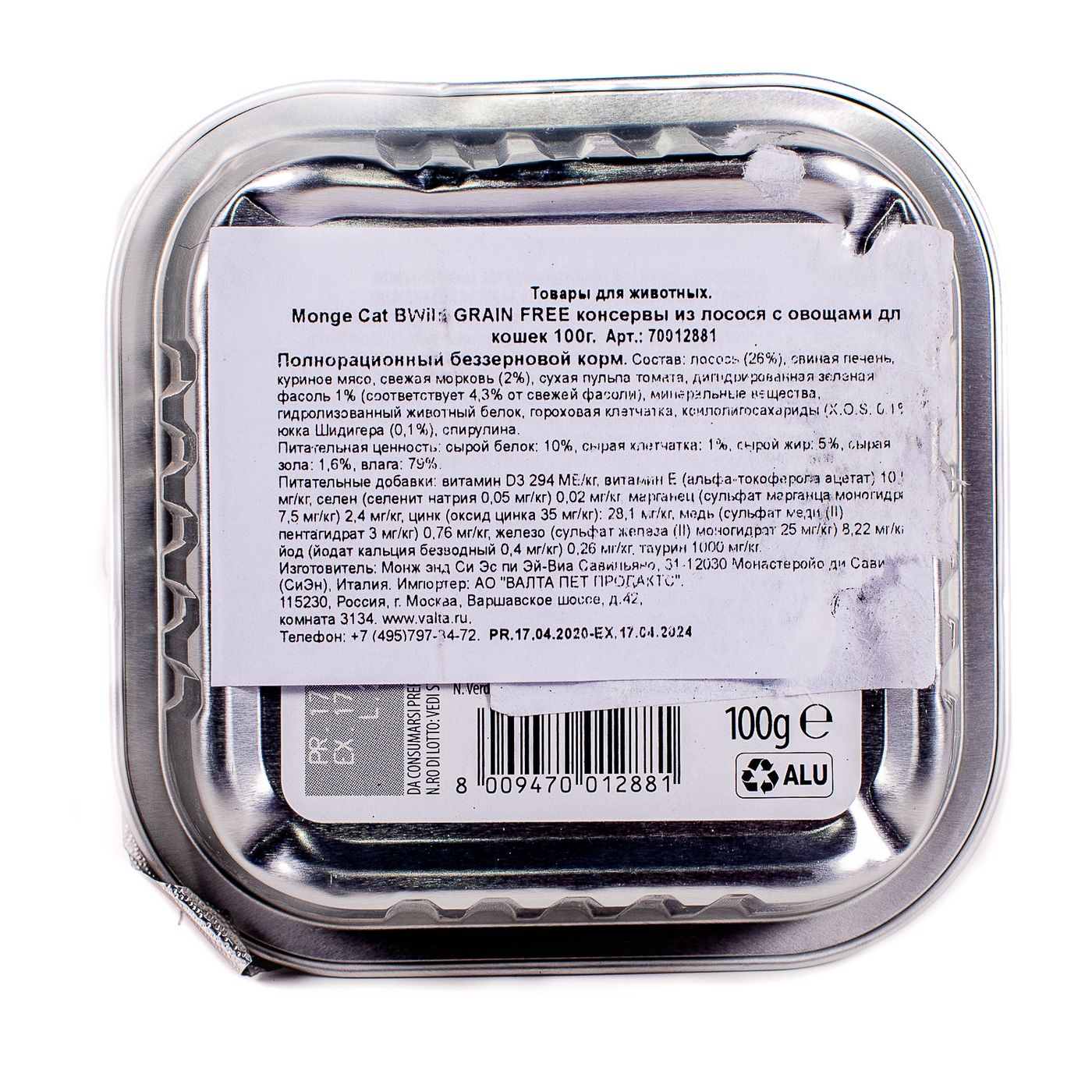 Влажный корм Monge Cat BWild GRAIN FREE для кошек, беззерновой, из лосося с овощами, консервы 100 г — фото 16