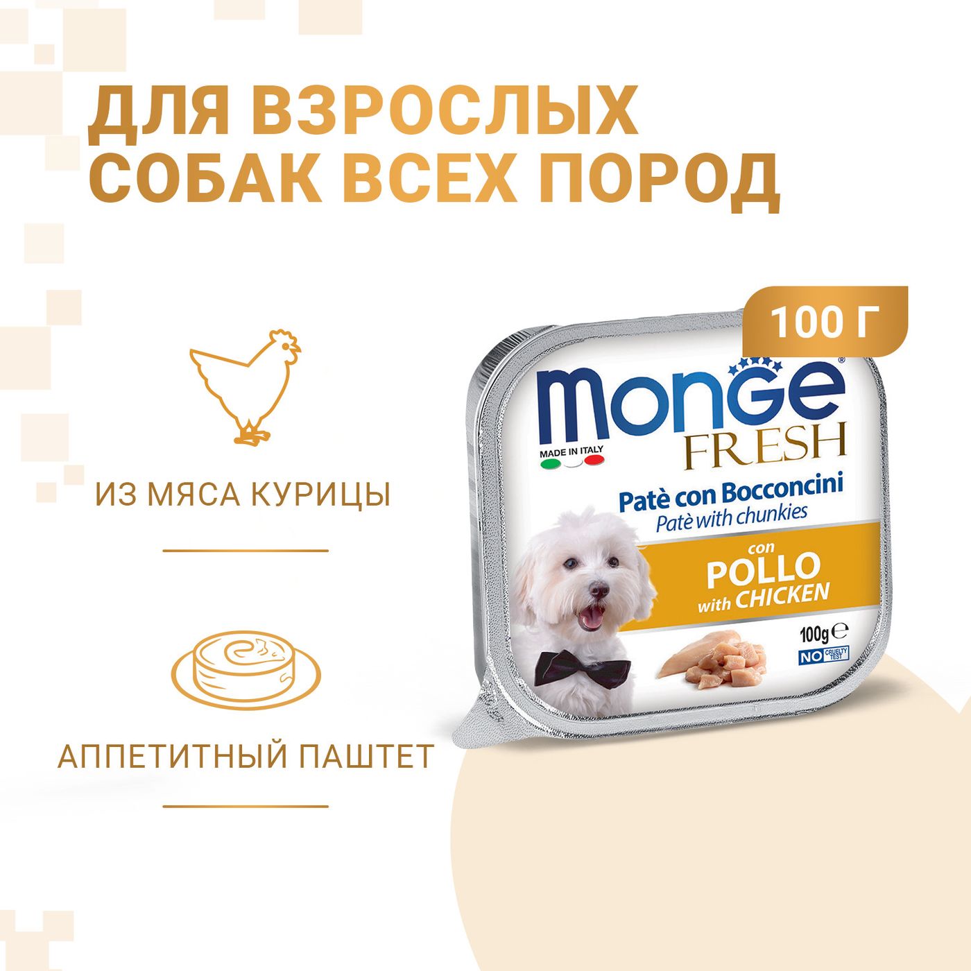 Влажный корм Monge Dog Fresh для собак, с курицей, консервы 100 г — фото 2