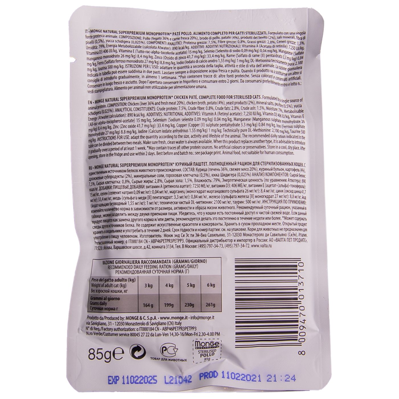 Влажный корм Monge Cat Monoprotein для стерилизованных кошек, из курицы, паучи 85 г — фото 6