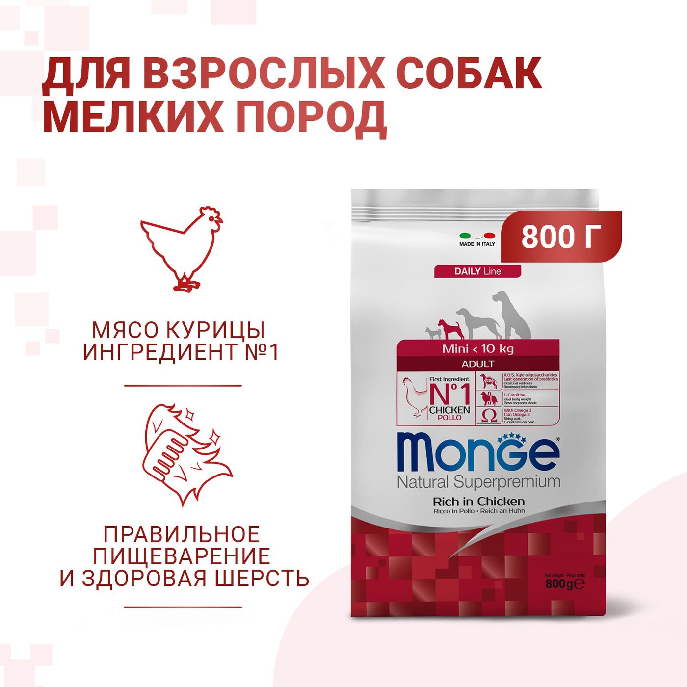 Сухой корм Monge Dog Daily Line Mini для взрослых собак мелких пород, из курицы 800 г — фото 2