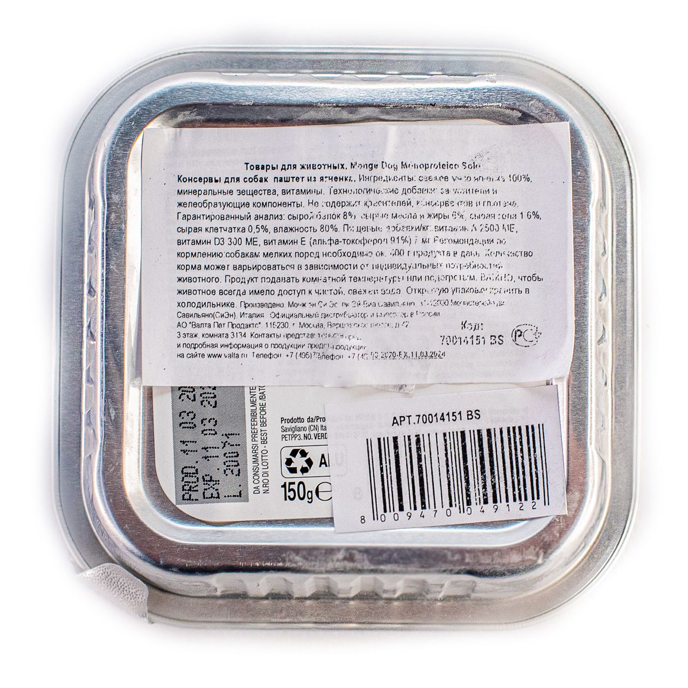 Влажный корм Monge Dog Monoprotein для собак, паштет из ягненка, консервы 150 г — фото 8
