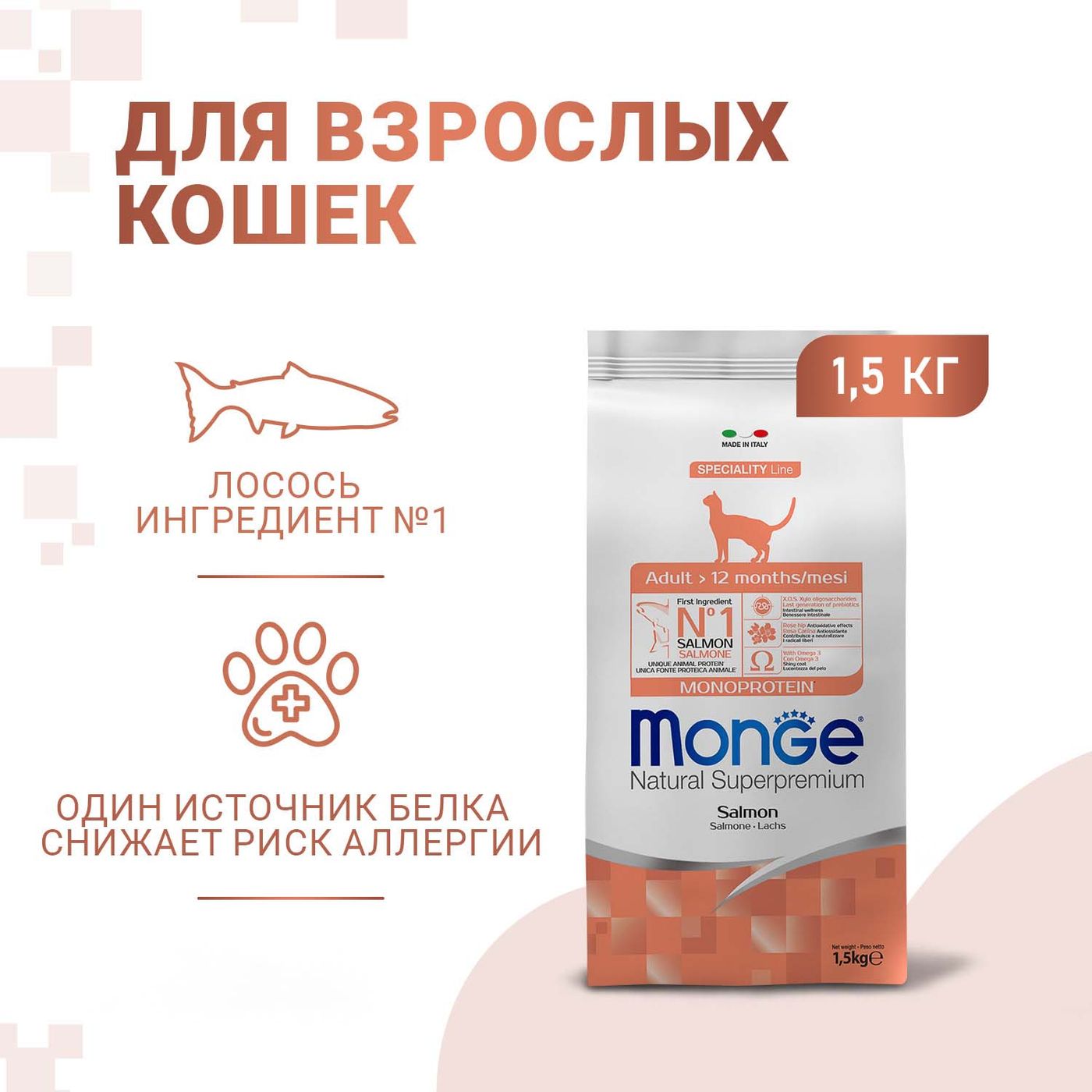 Сухой корм Monge Cat Speciality Line Monoprotein Adult для взрослых кошек, из лосося 1,5 кг — фото 2