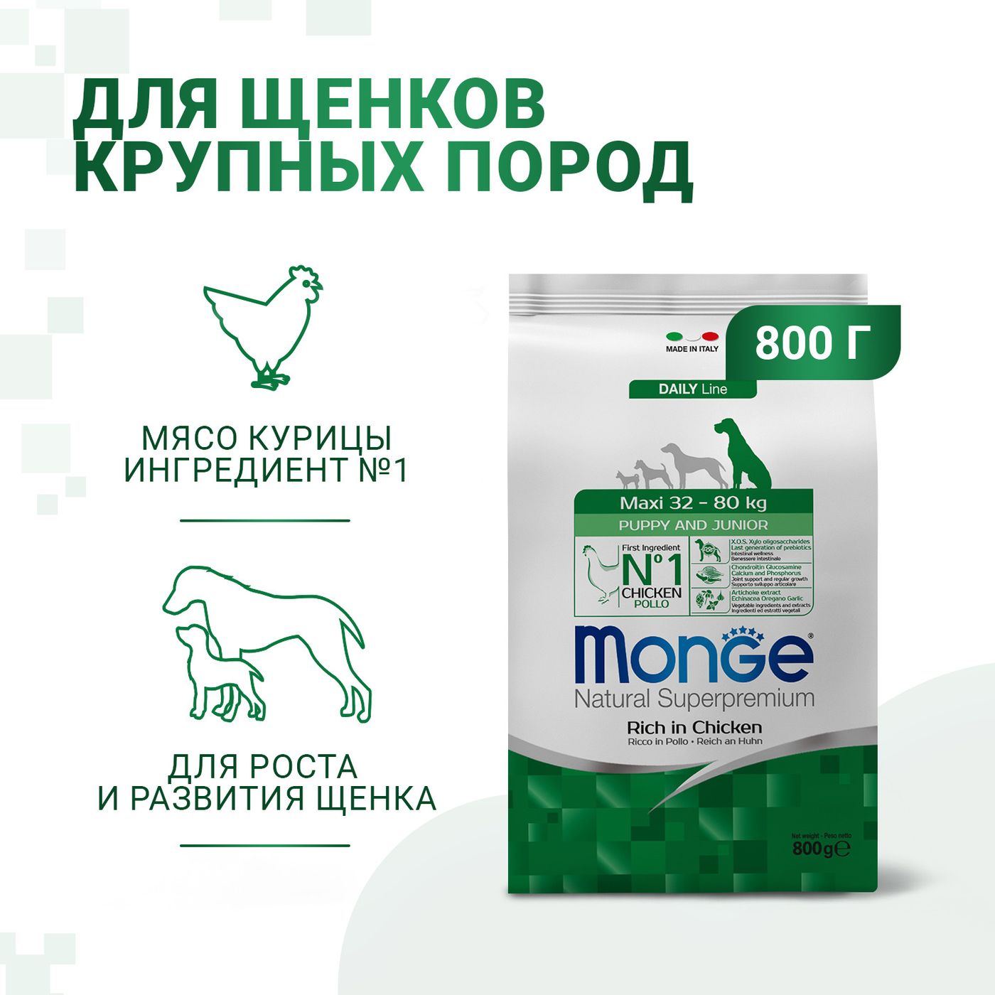 Сухой корм Monge Dog Daily Line Maxi для щенков крупных пород, из курицы 800 г — фото 2