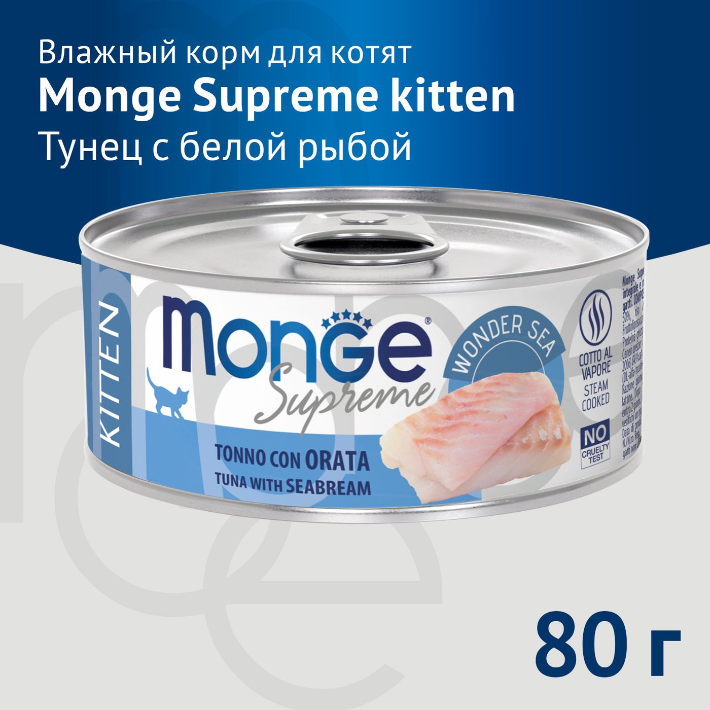 Влажный корм Monge Supreme kitten для котят из тунца с дорадо, консервы 80 г — фото 3
