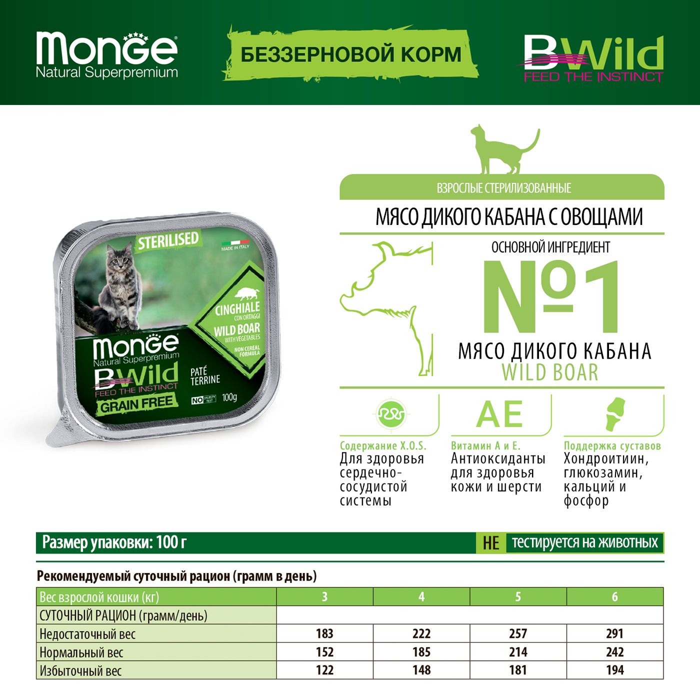 Влажный корм Monge Cat BWild GRAIN FREE для стерилизованных кошек, беззерновой, из кабана с овощами, консервы 100 г — фото 4