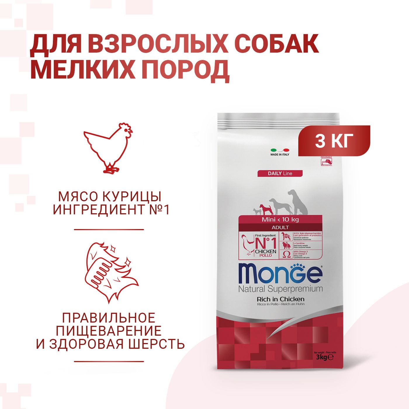 Сухой корм Monge Dog Daily Line Mini для взрослых собак мелких пород, из курицы 3 кг — фото 2