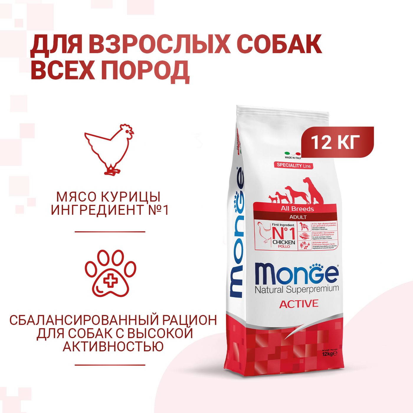 Сухой корм Monge Dog Speciality Line Active корм для активных собак, из курицы 12 кг — фото 2