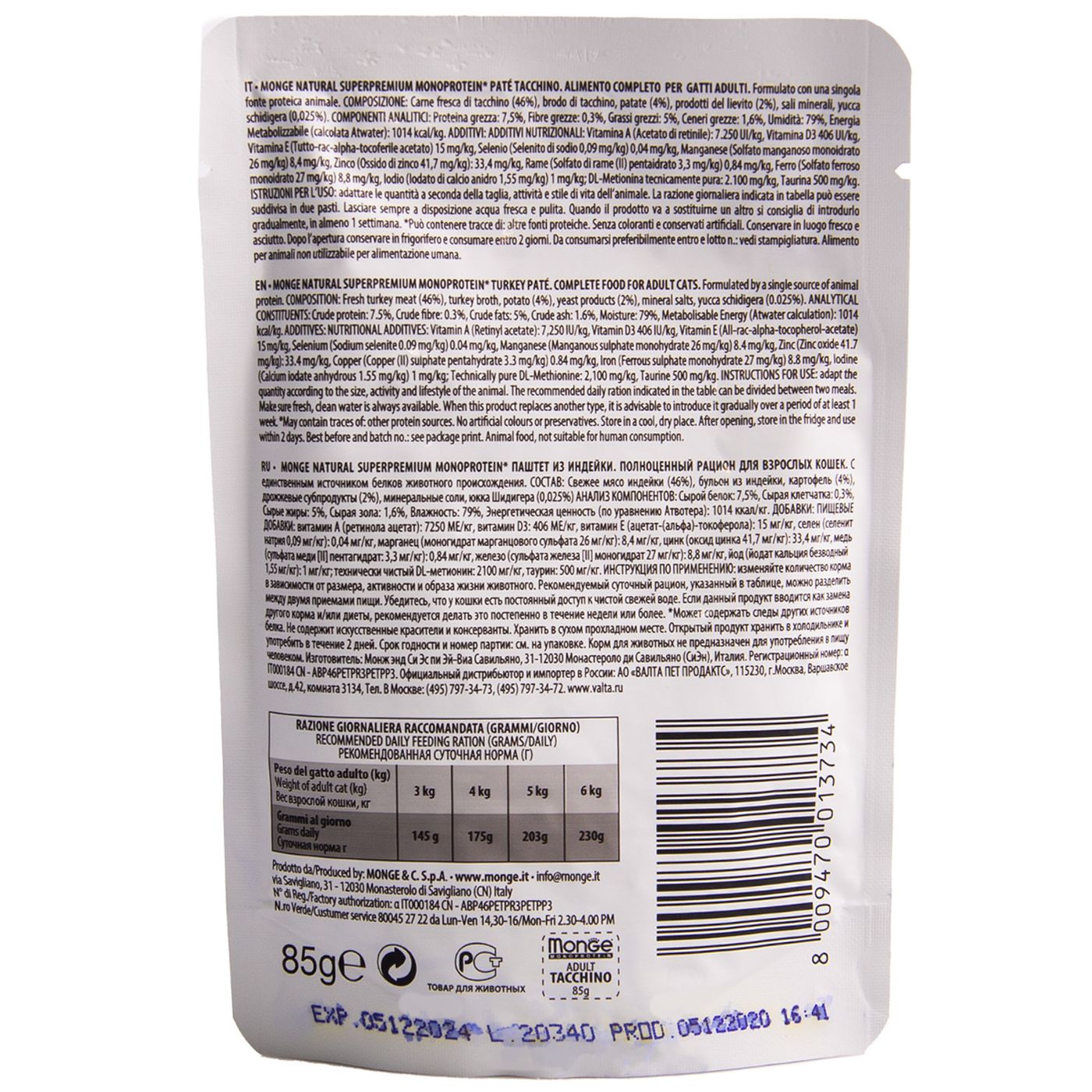 Влажный корм Monge Cat Monoprotein для взрослых кошек, из индейки, паучи 85 г — фото 7