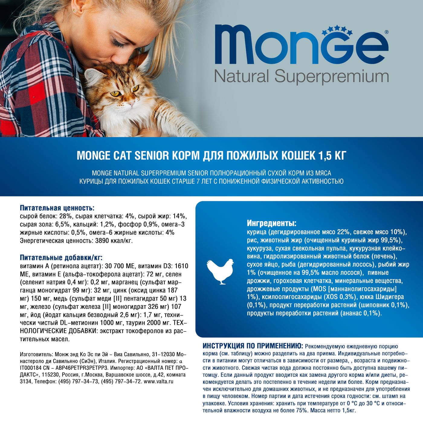 Сухой корм Monge Cat Daily Line Senior для пожилых кошек, из курицы 1,5 кг — фото 4