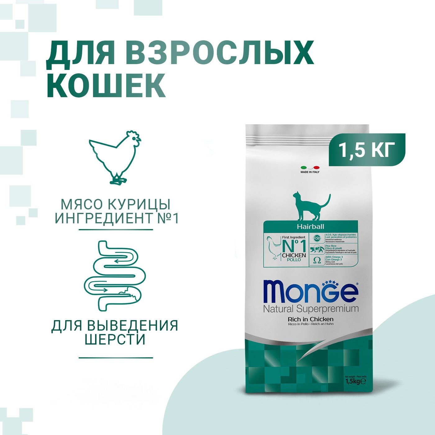 Сухой корм Monge Cat Daily Line Hairball для кошек, для выведения шерсти, из курицы 1,5 кг — фото 2