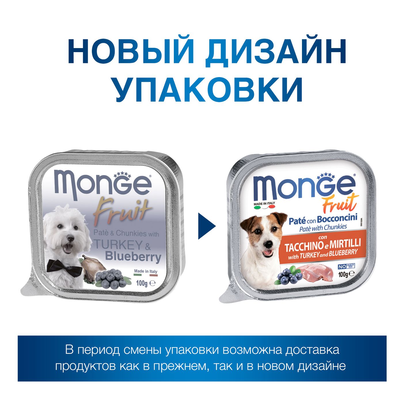Влажный корм Monge Dog Fruit для собак,с индейкой с черникой, консервы 100 г — фото 8