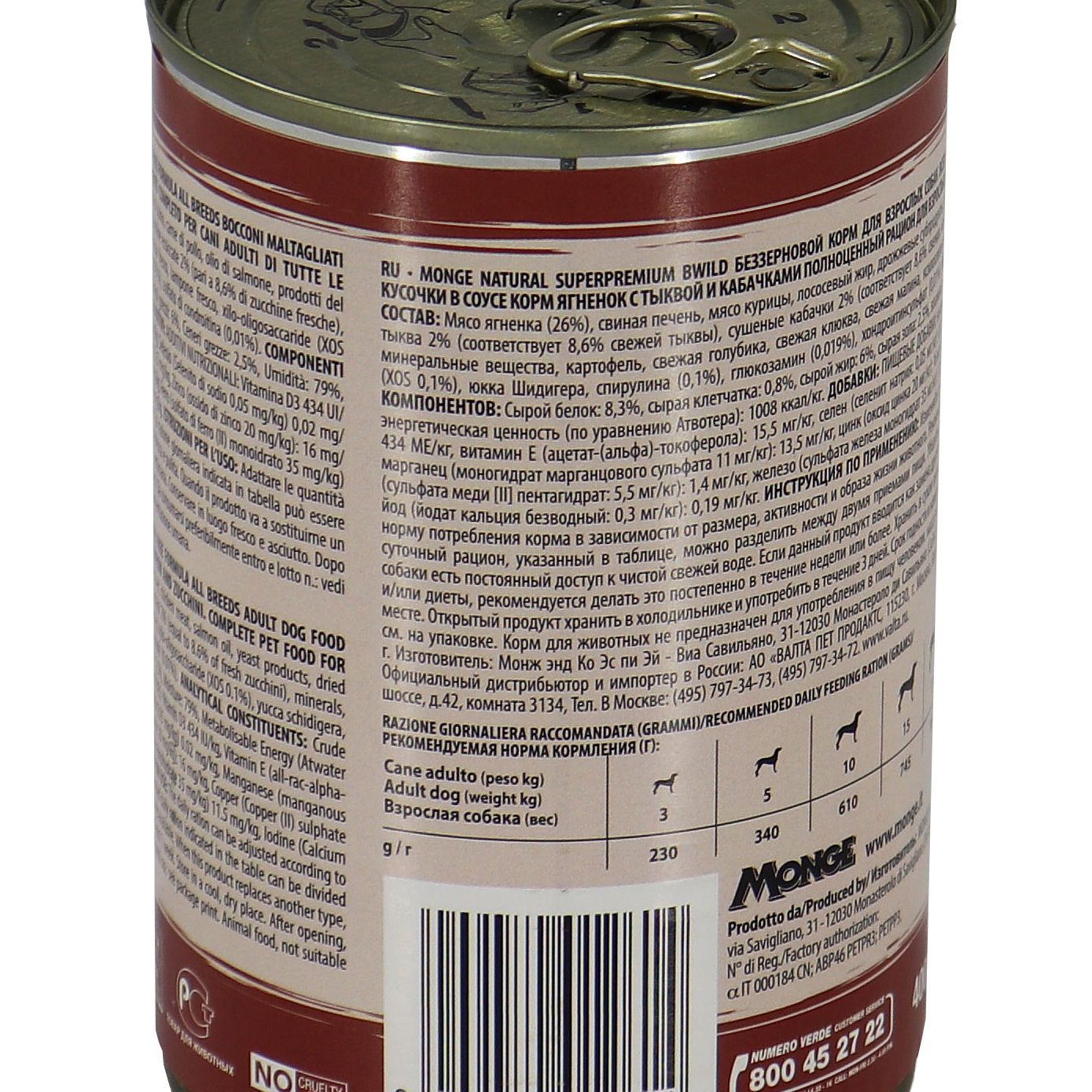 Влажный корм Monge Dog BWild GRAIN FREE для взрослых собак, беззерновой, из ягненка с тыквой и кабачками, консервы 400 г — фото 19