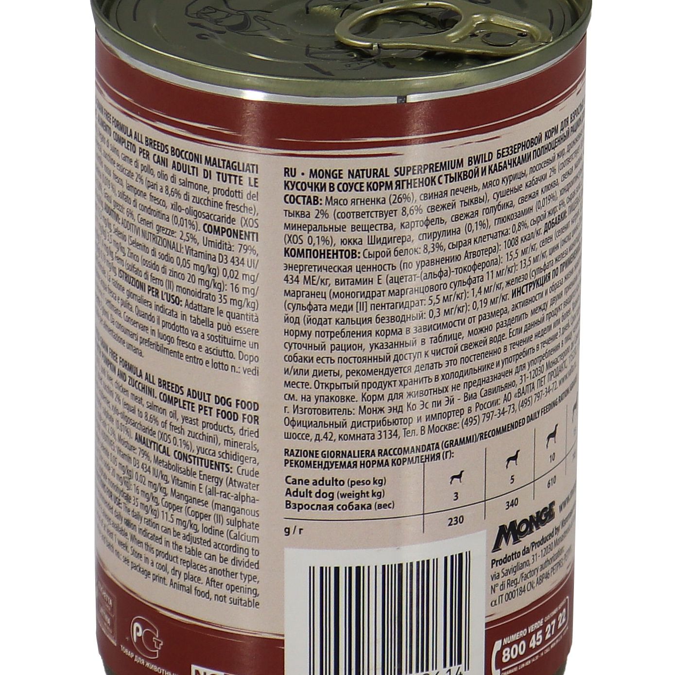 Влажный корм Monge Dog BWild GRAIN FREE для взрослых собак, беззерновой, из ягненка с тыквой и кабачками, консервы 400 г — фото 18