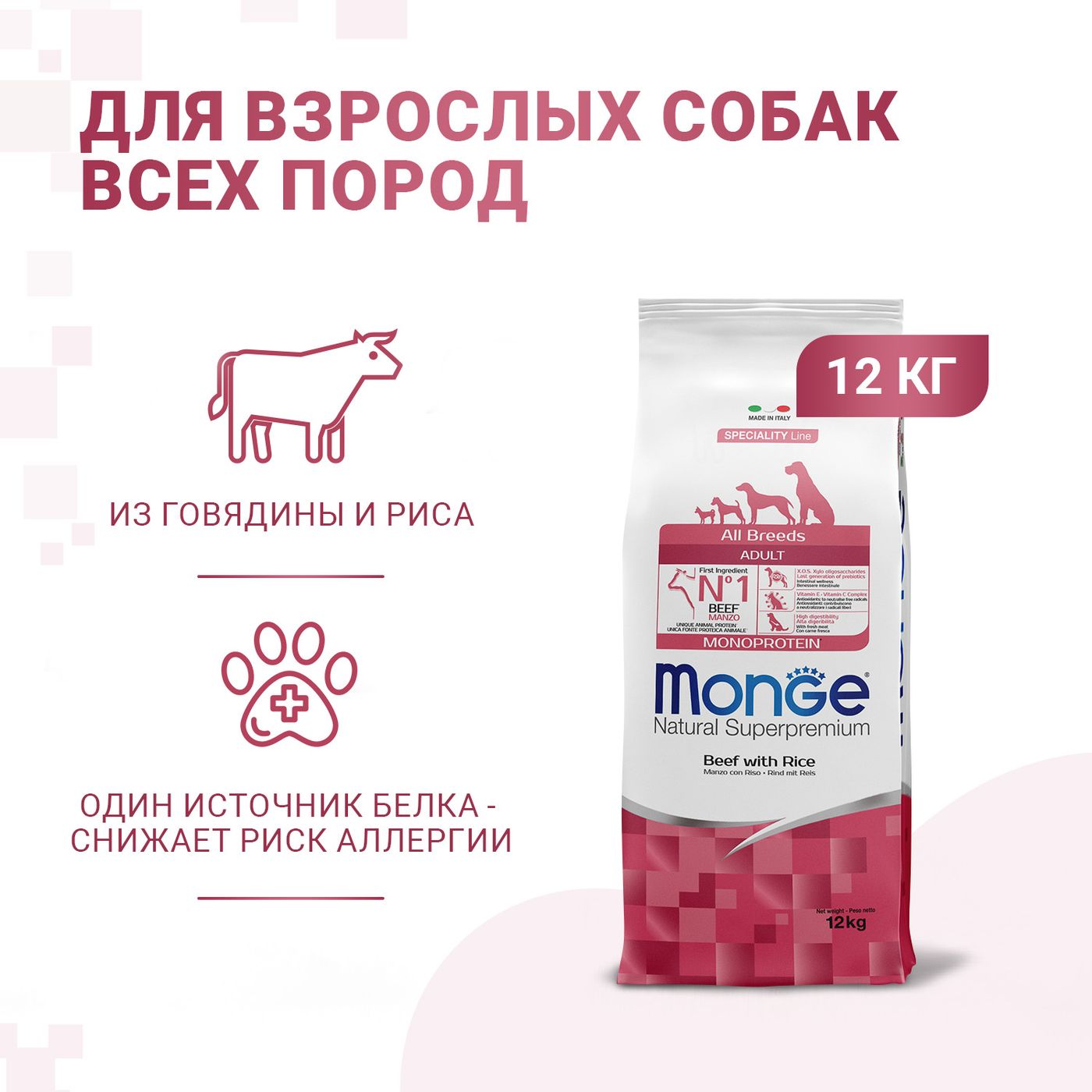 Сухой корм Monge Dog Speciality Line Monoprotein All Breeds Beef and Rice для взрослых собак всех пород, из говядины с рисом 12 кг — фото 2