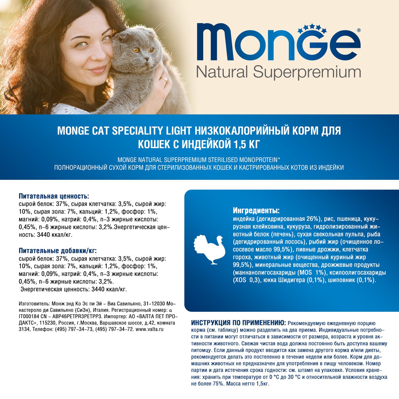Сухой корм Monge Cat Speciality Line Light для кошек, низкокалорийный, из индейки 1,5 кг — фото 4