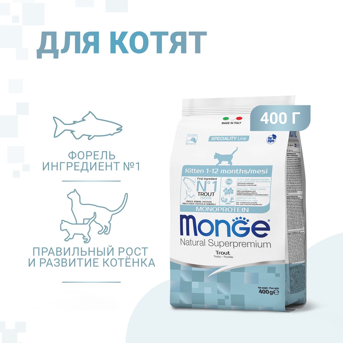 Сухой корм Monge Cat Speciality Line Monoprotein для котят и беременных кошек, из форели 400 г — фото 2