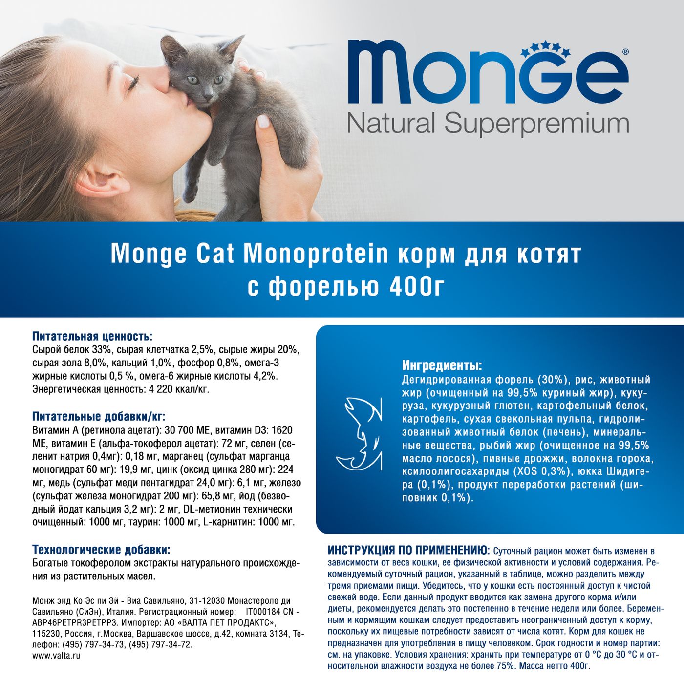 Сухой корм Monge Cat Speciality Line Monoprotein для котят и беременных кошек, из форели 400 г — фото 4