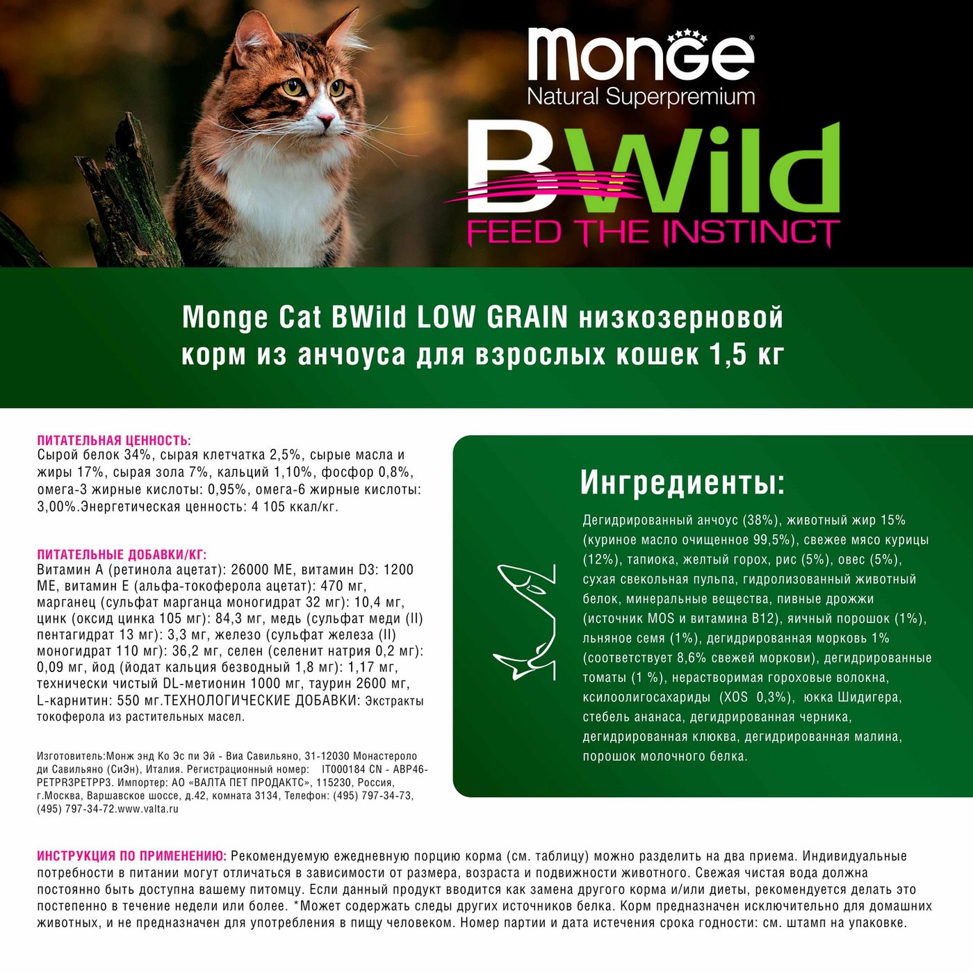 Monge Cat BWild LOW GRAIN низкозерновой корм из анчоуса для взрослых кошек 1,5 кг — фото 3