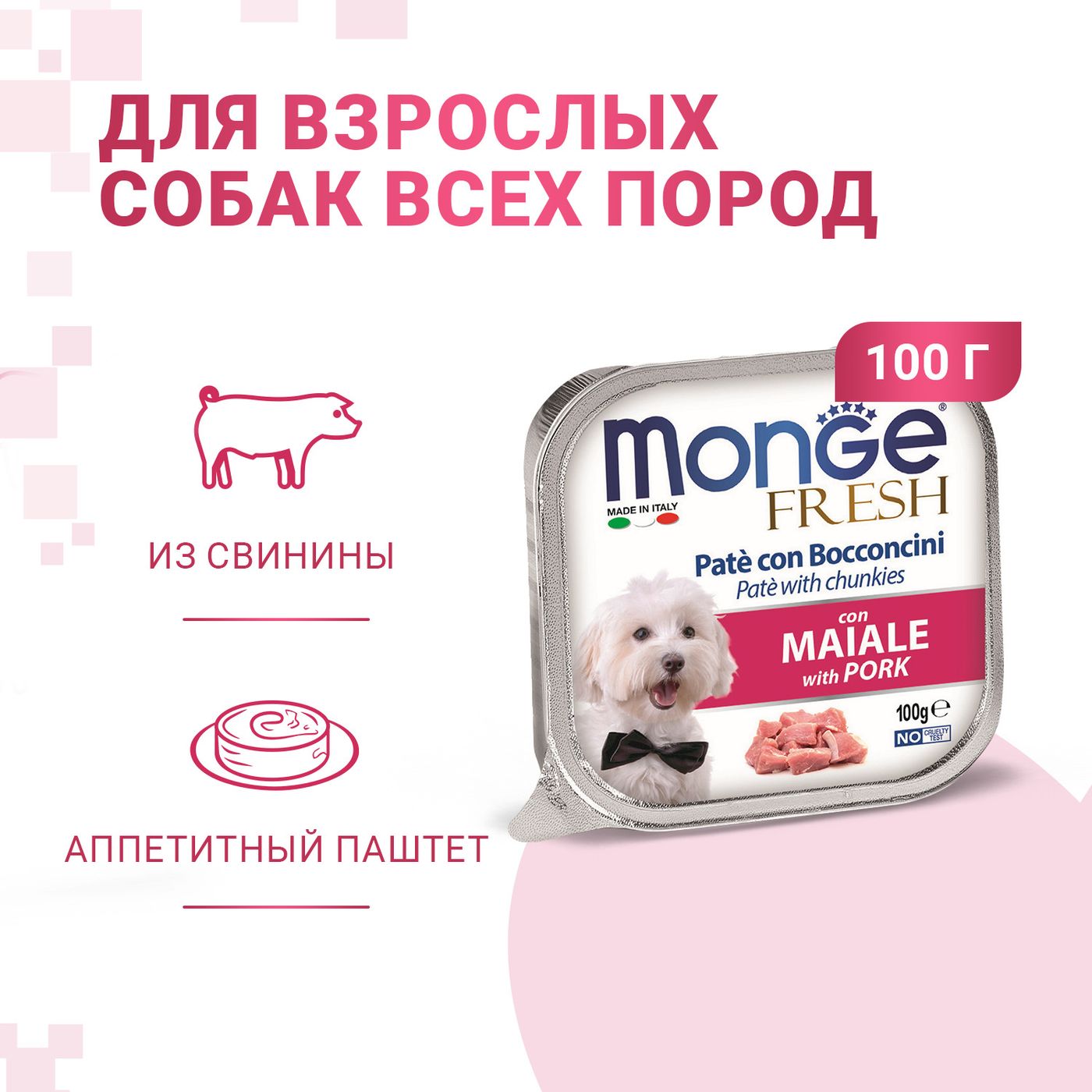 Monge Dog Fresh консервы для собак свинина100г — фото 2