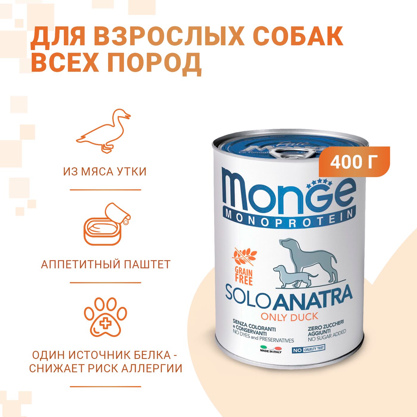 Влажный корм Monge Dog Monoprotein для собак, паштет из утки, консервы 400 г — фото 2