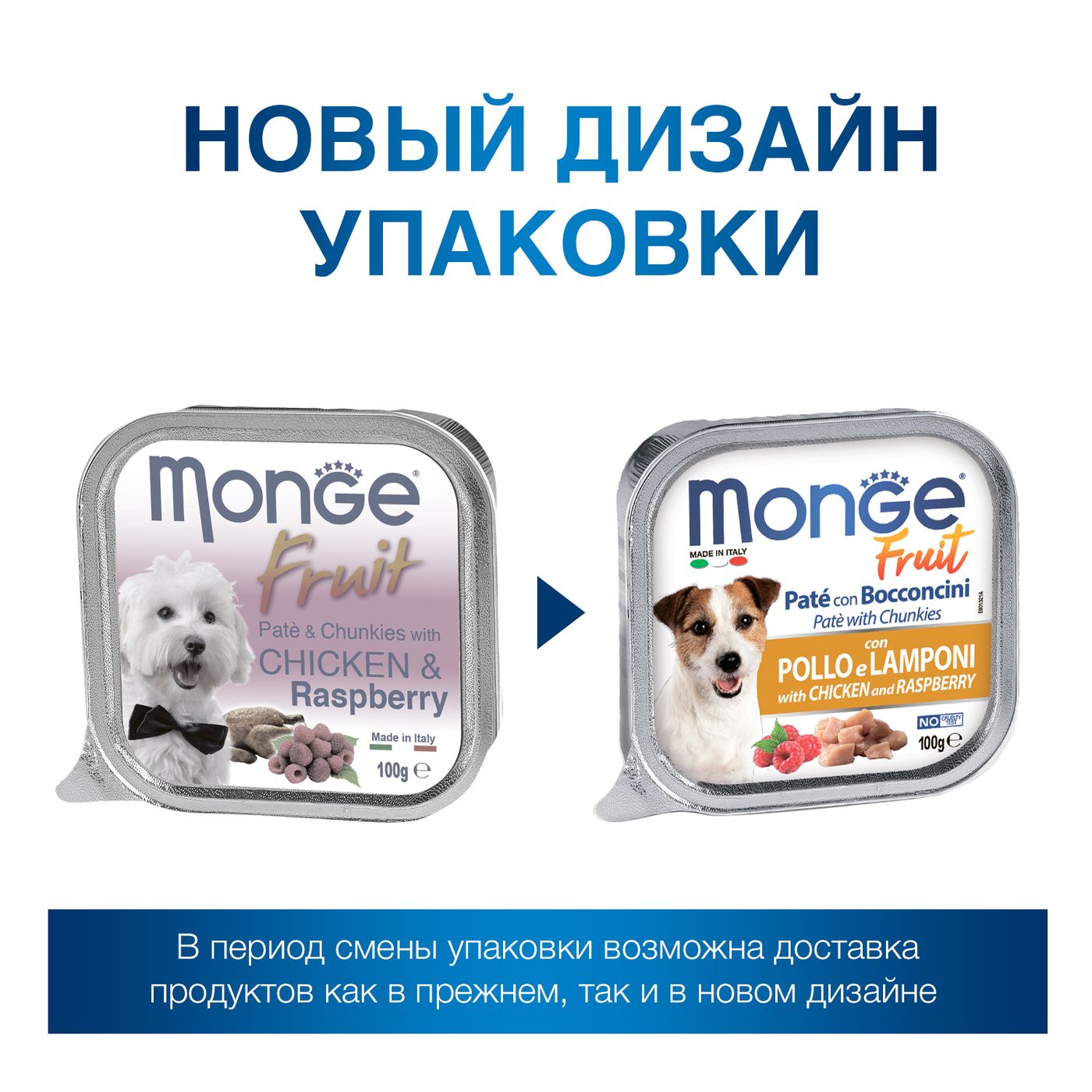 Влажный корм Monge Dog Fruit для собак, с курицей и малиной, консервы 100 г — фото 8