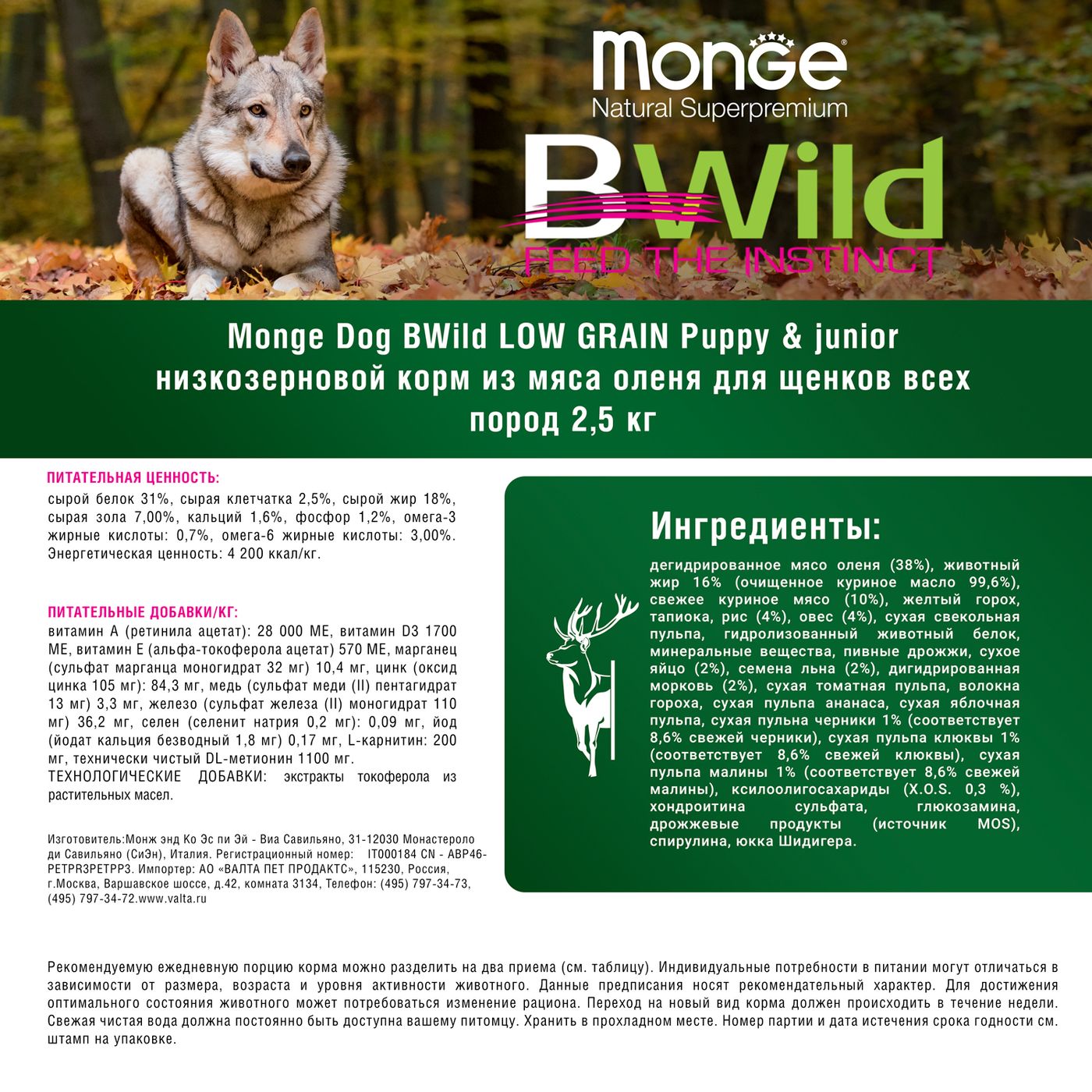 Сухой корм Monge Dog BWild LOW GRAIN Puppy & junior для щенков, низкозерновой, из мяса оленя 2,5 кг — фото 4