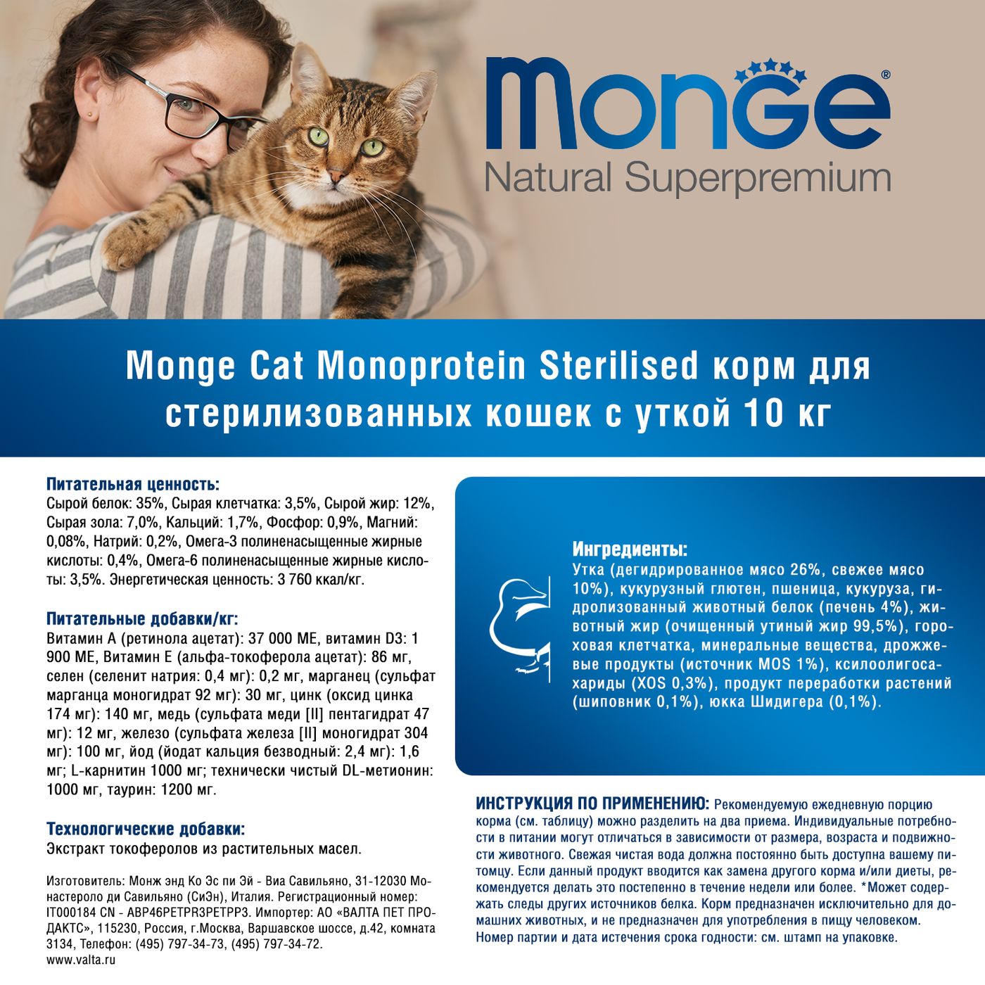 Сухой корм Monge Cat Speciality Line Monoprotein Sterilised для стерилизованных кошек, из утки 10 кг — фото 5