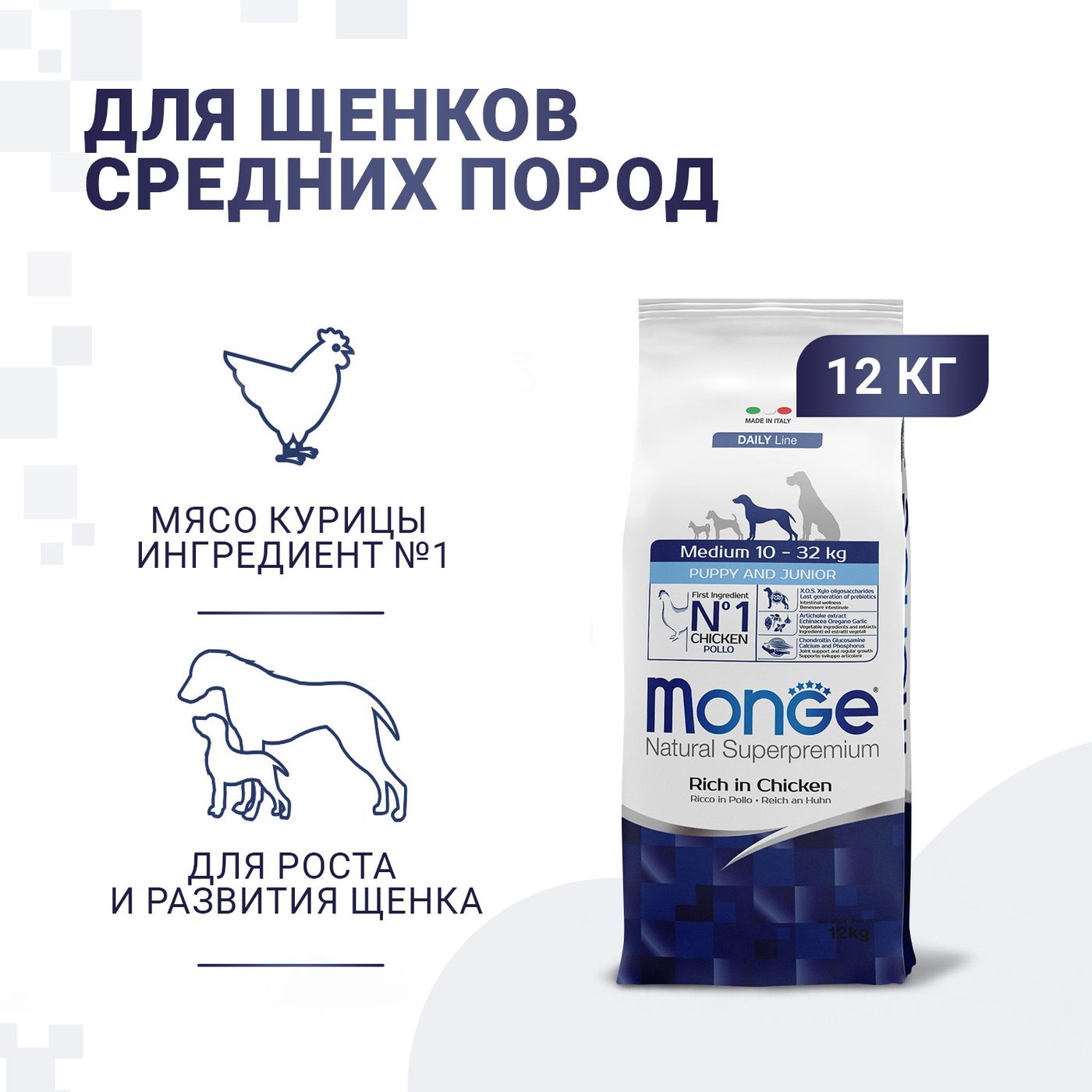 Сухой корм Monge Dog Daily Line Medium для щенков средних пород, из курицы 12 кг — фото 2