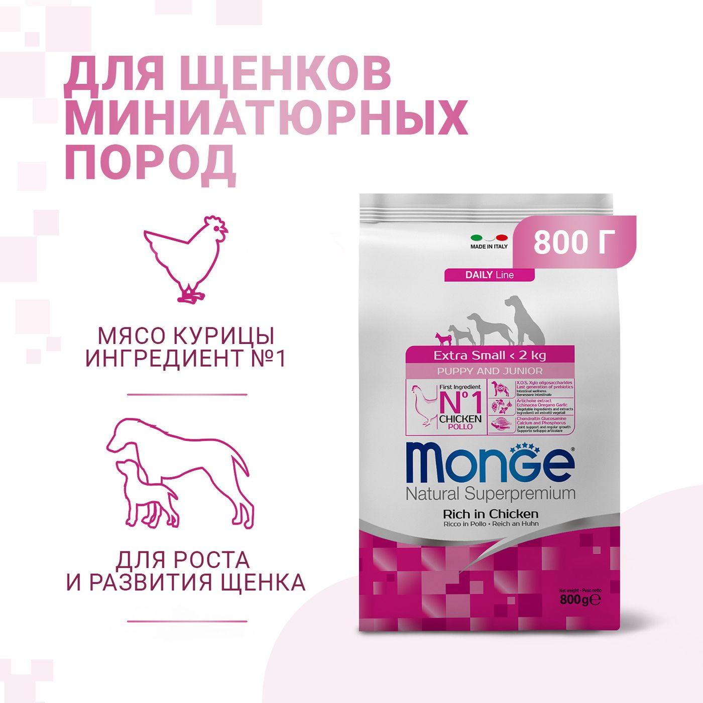 Сухой корм Monge Dog Daily Line Extra Small для щенков миниатюрных пород, из курицы 800 г — фото 2