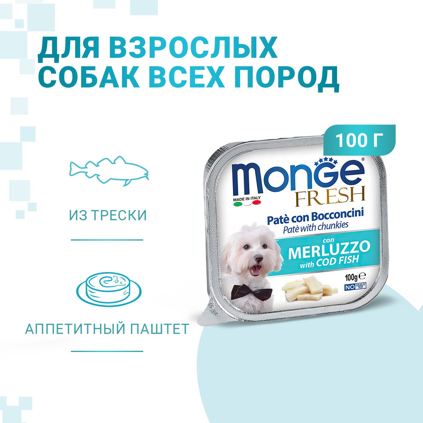 Влажный корм Monge Dog Fresh для собак, с треской, консервы 100 г — фото 2