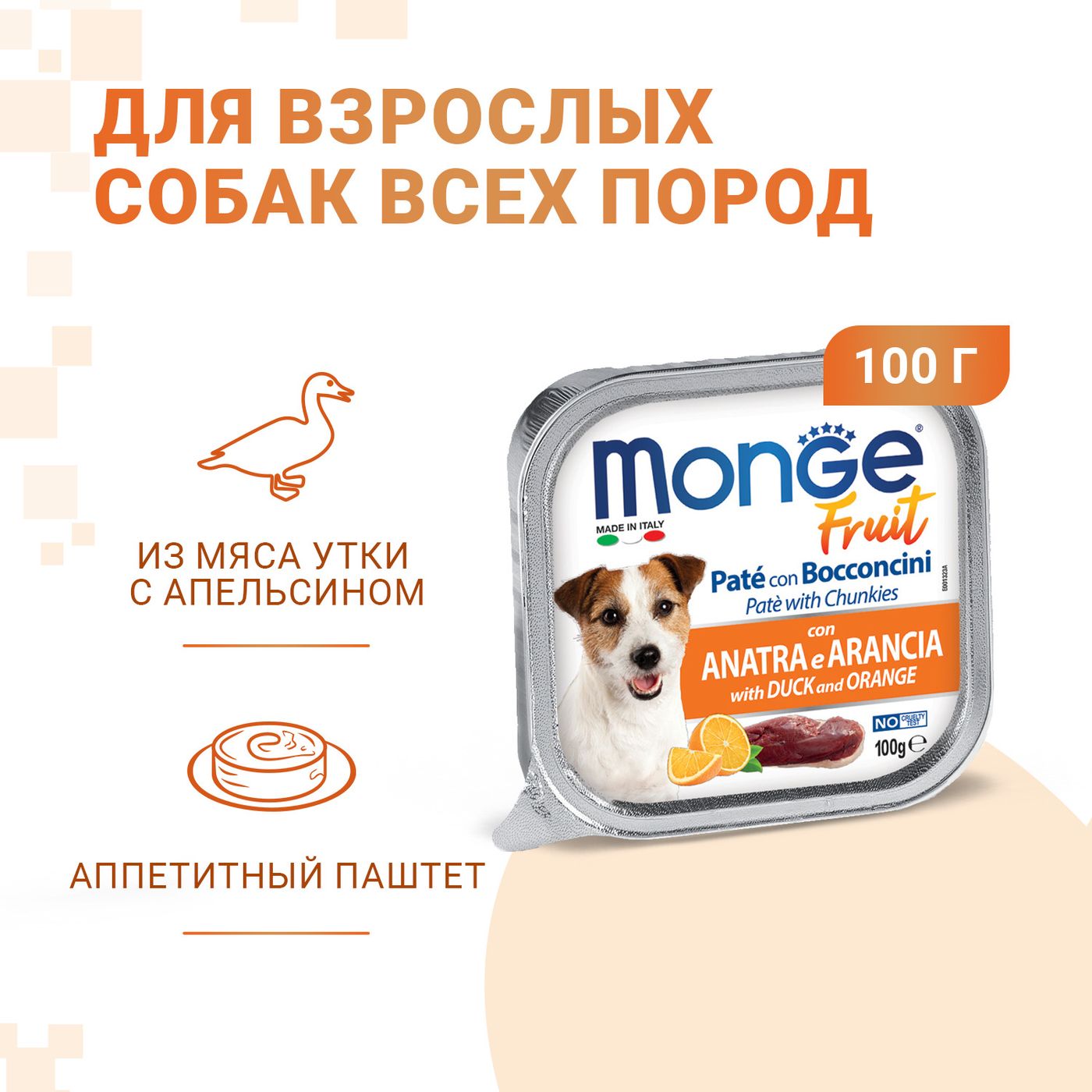 Влажный корм Monge Dog Fruit для собак, с уткой и апельсином, консервы 100 г — фото 2